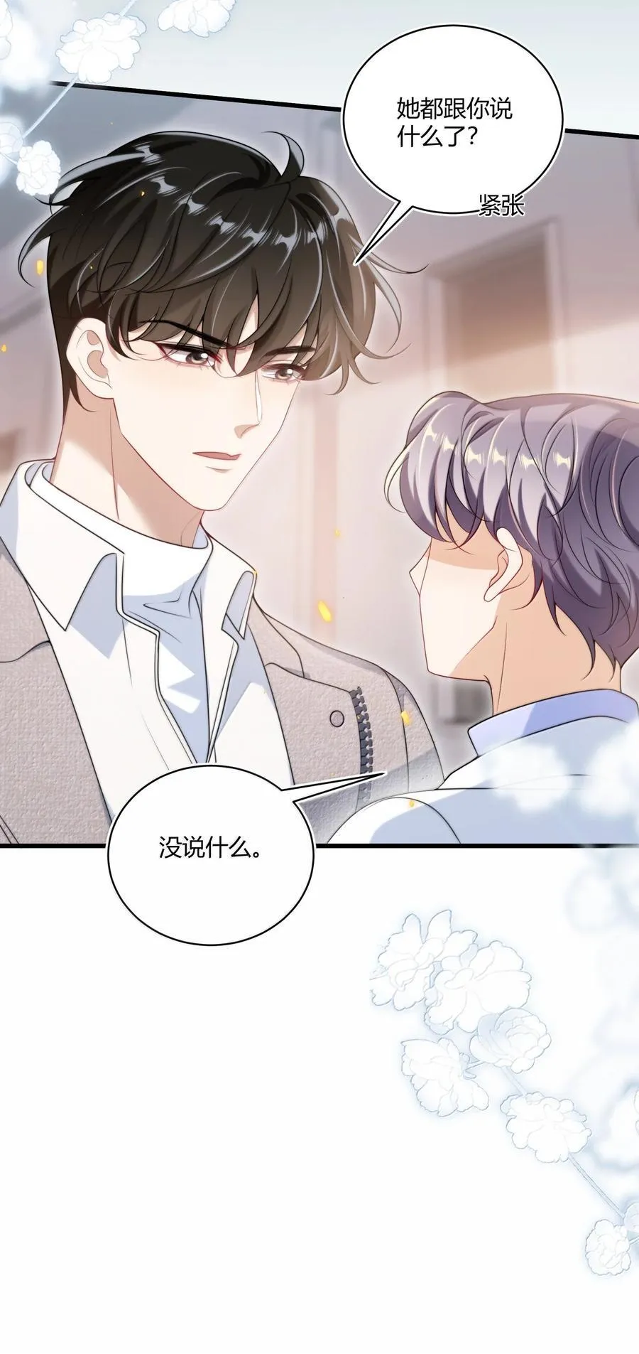 123 难道是高级绿茶？！ 第12页
