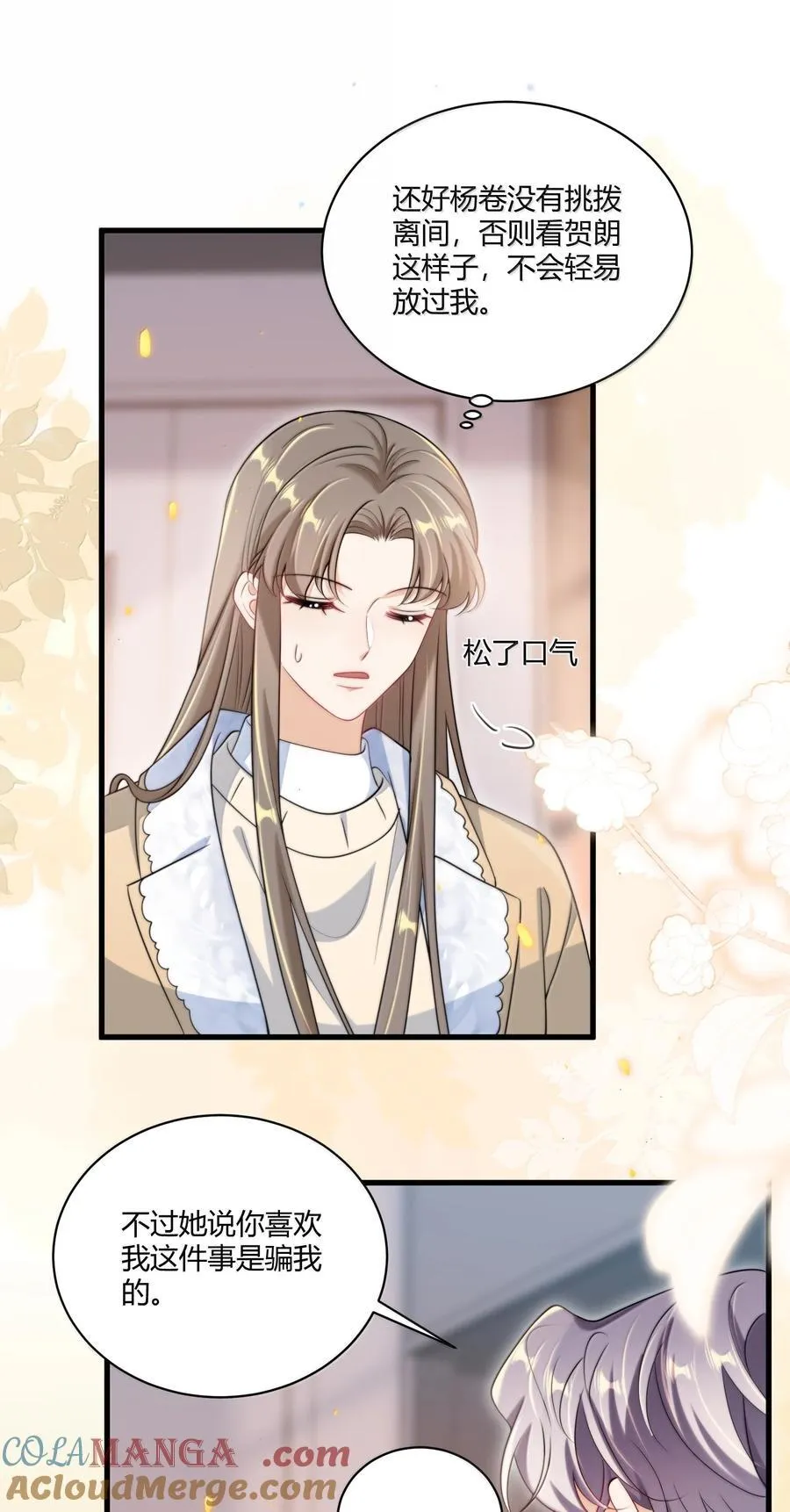 123 难道是高级绿茶？！ 第13页