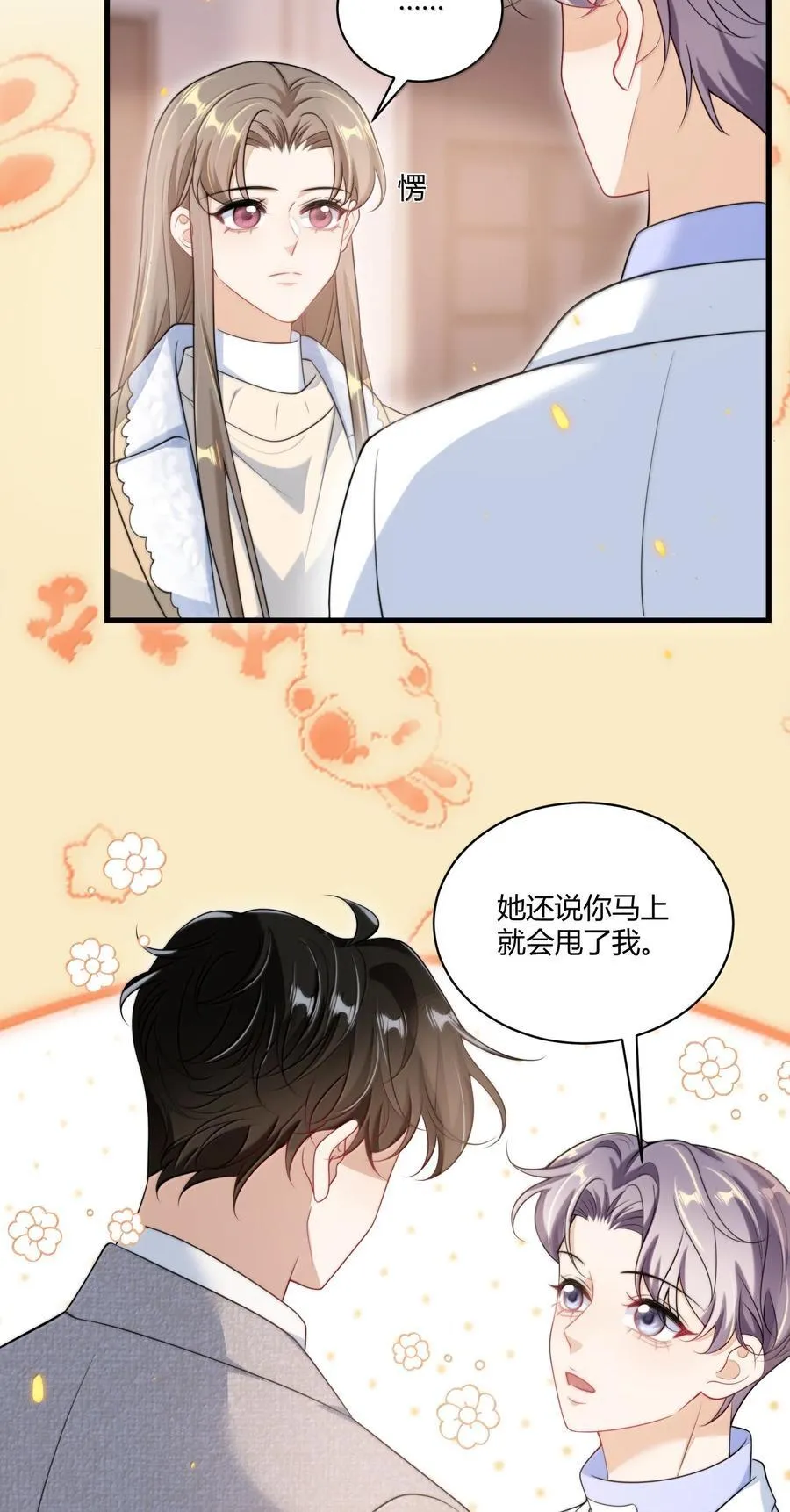 123 难道是高级绿茶？！ 第14页