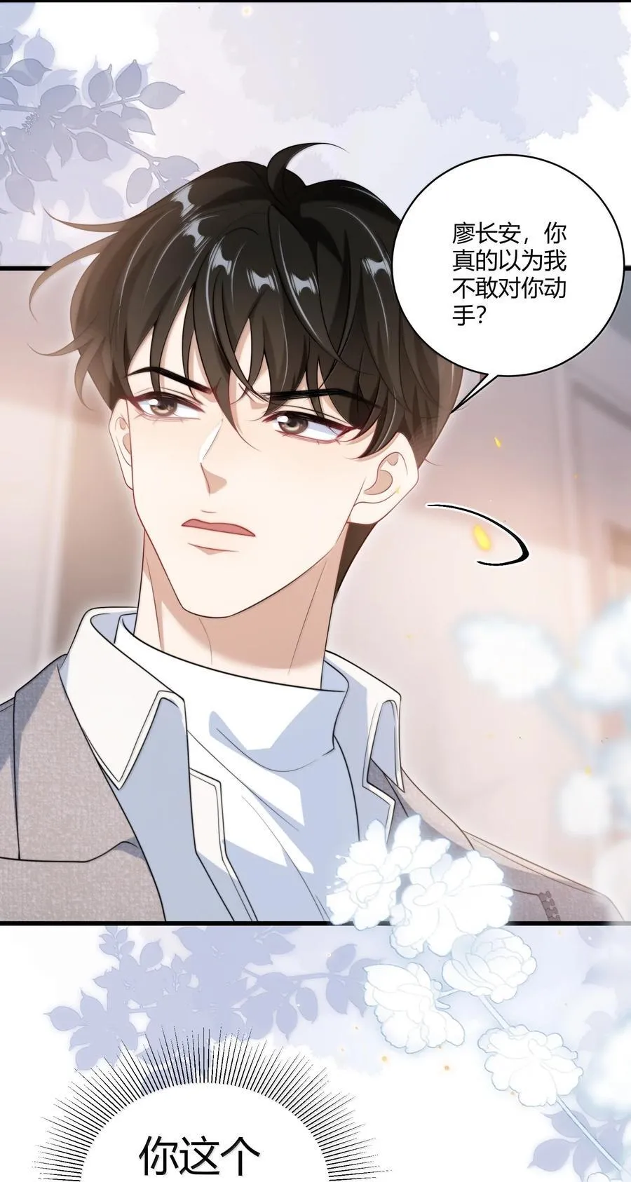 123 难道是高级绿茶？！ 第16页