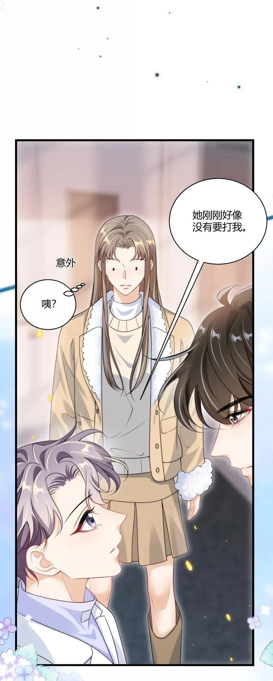 123 难道是高级绿茶？！ 第20页