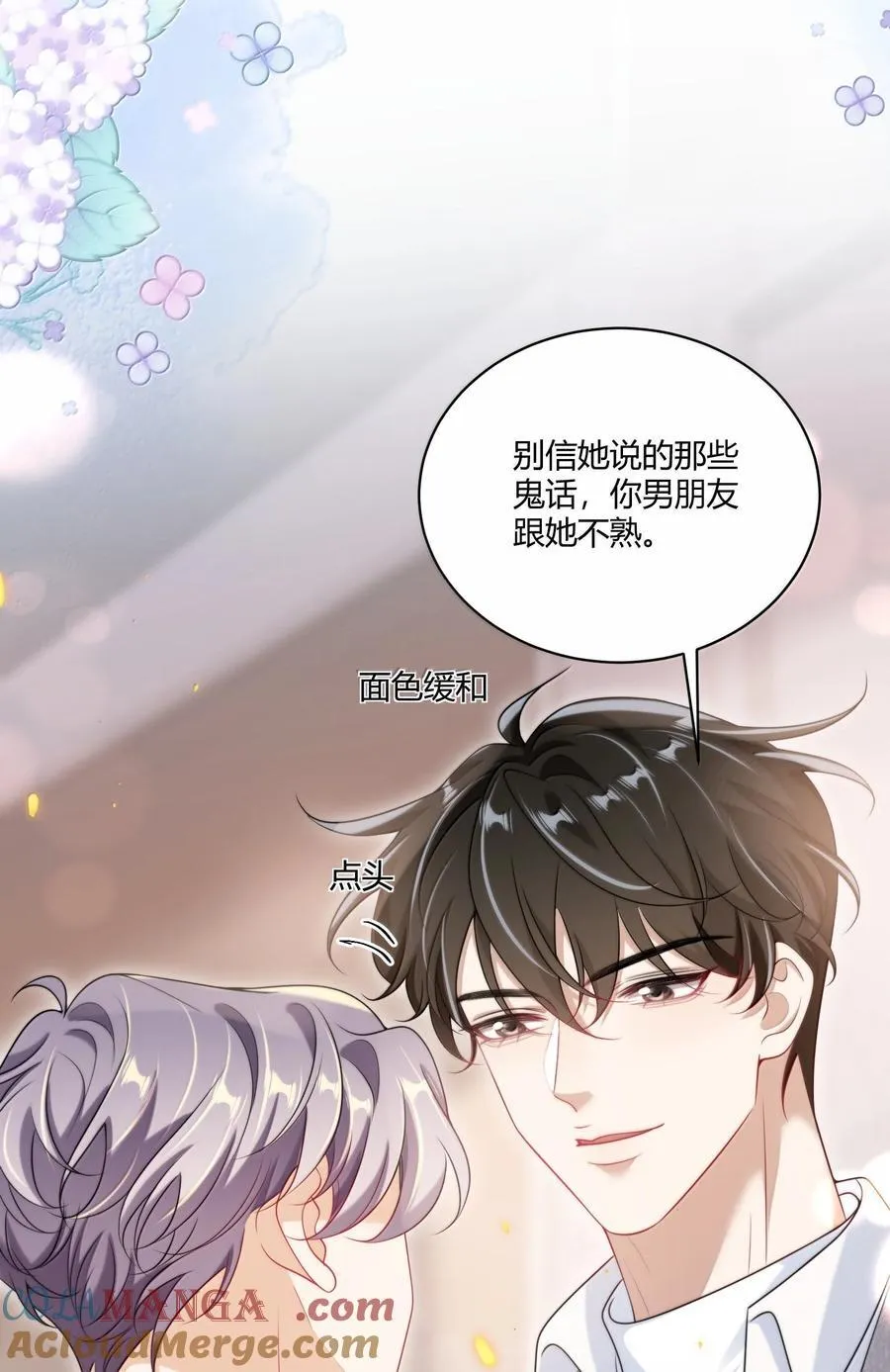 123 难道是高级绿茶？！ 第21页