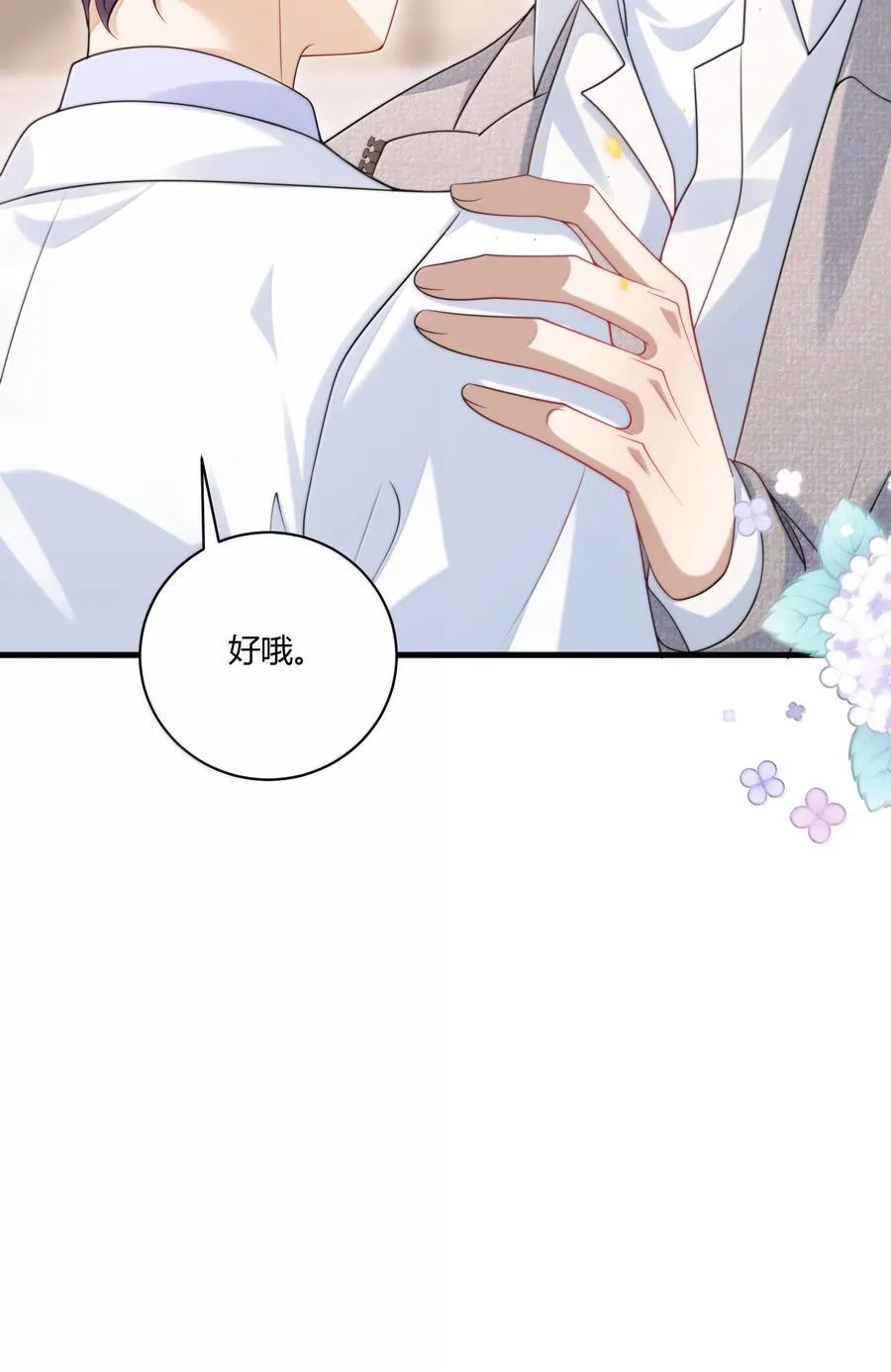 123 难道是高级绿茶？！ 第22页