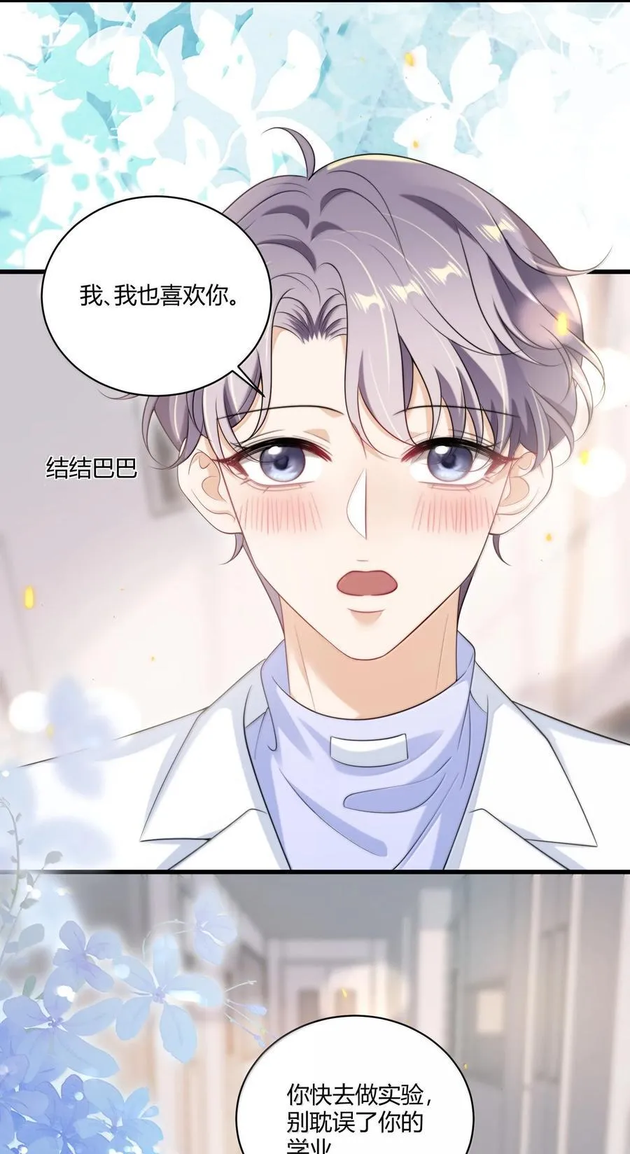 123 难道是高级绿茶？！ 第24页