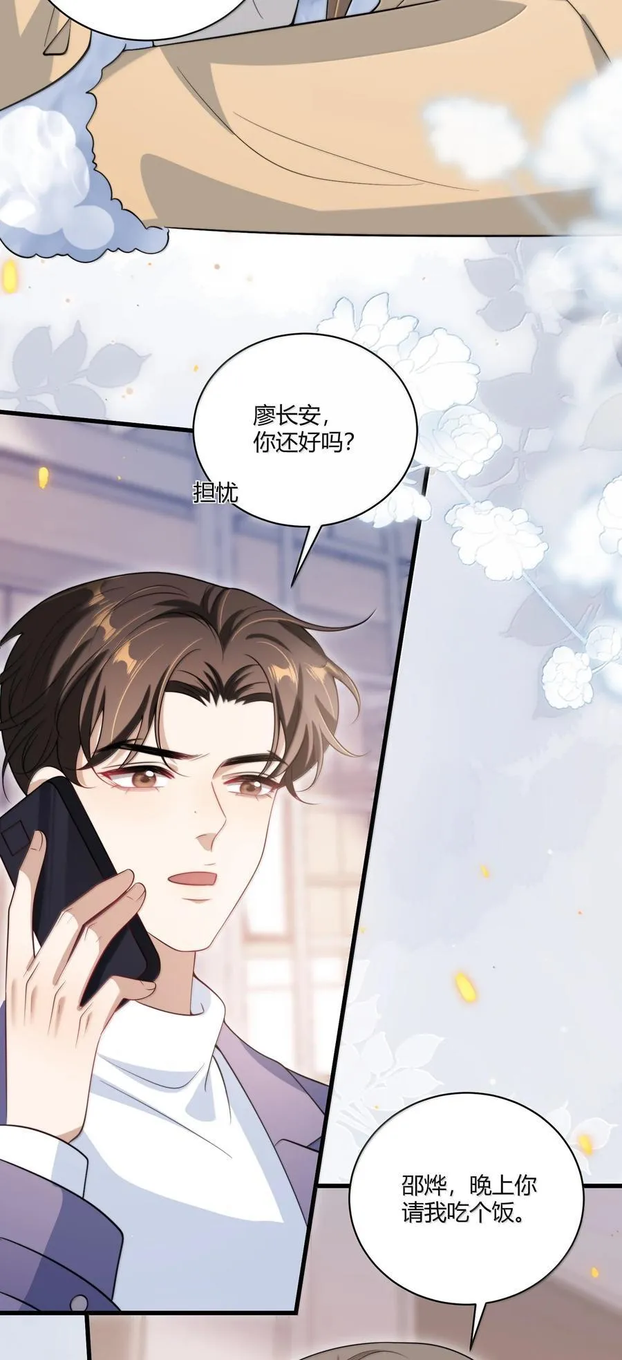 123 难道是高级绿茶？！ 第30页