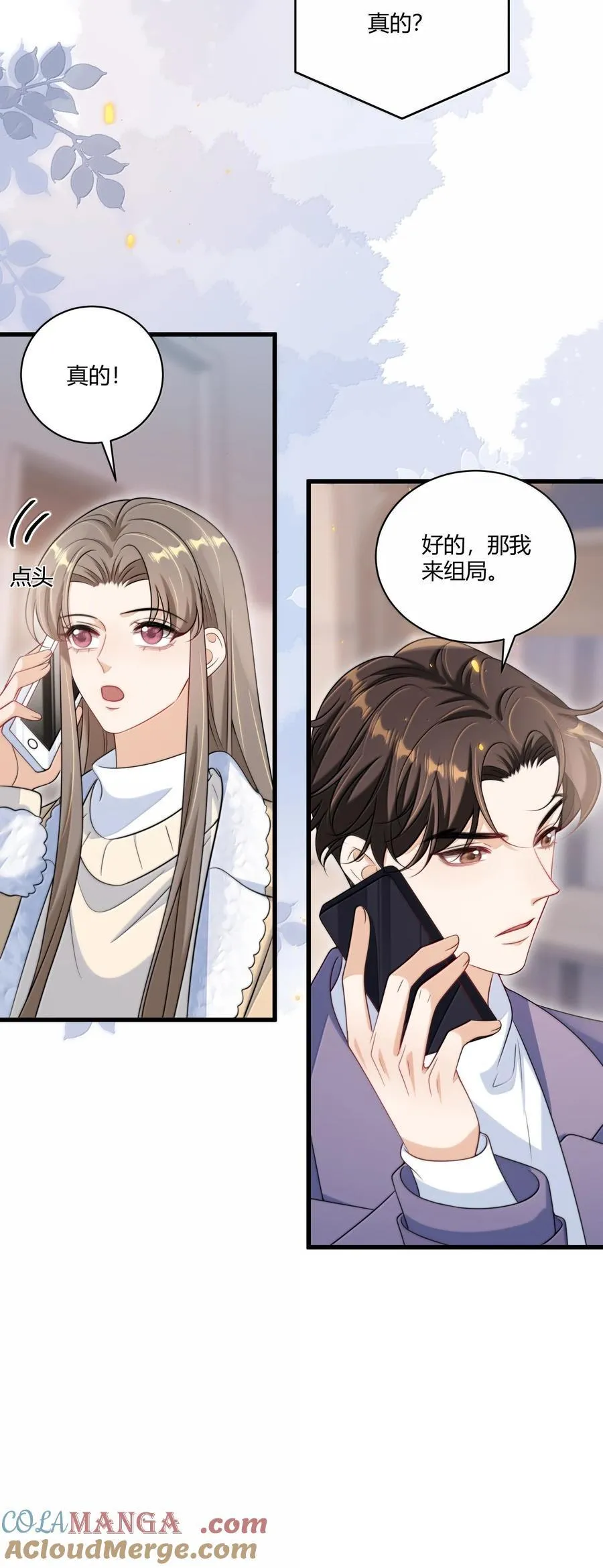 123 难道是高级绿茶？！ 第35页