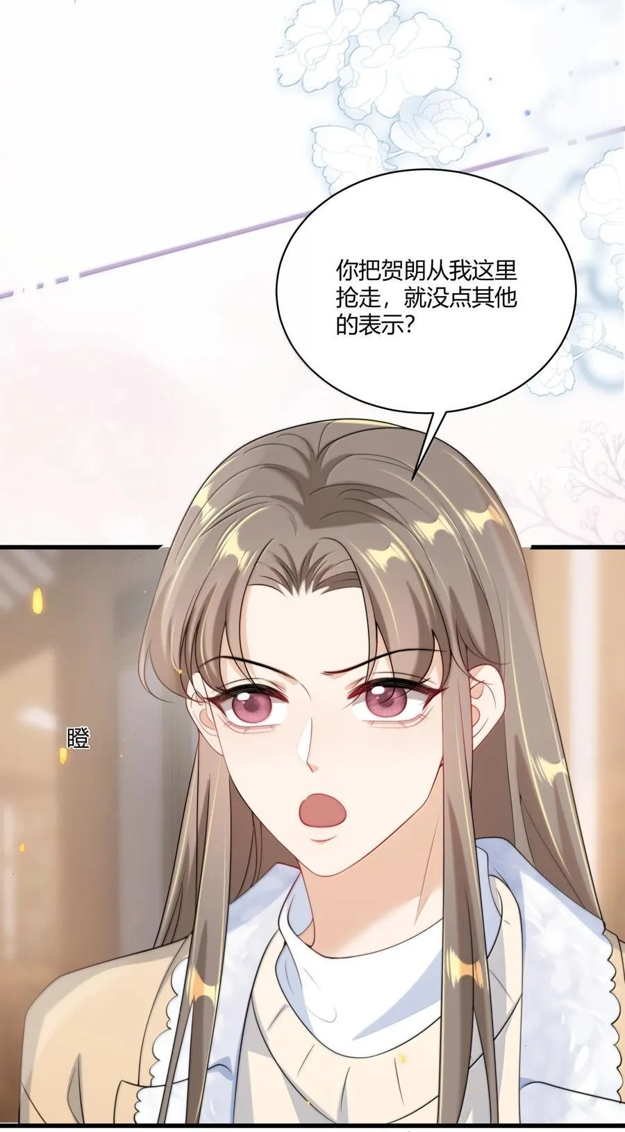 124 醉酒的小羊好可爱！ 第10页
