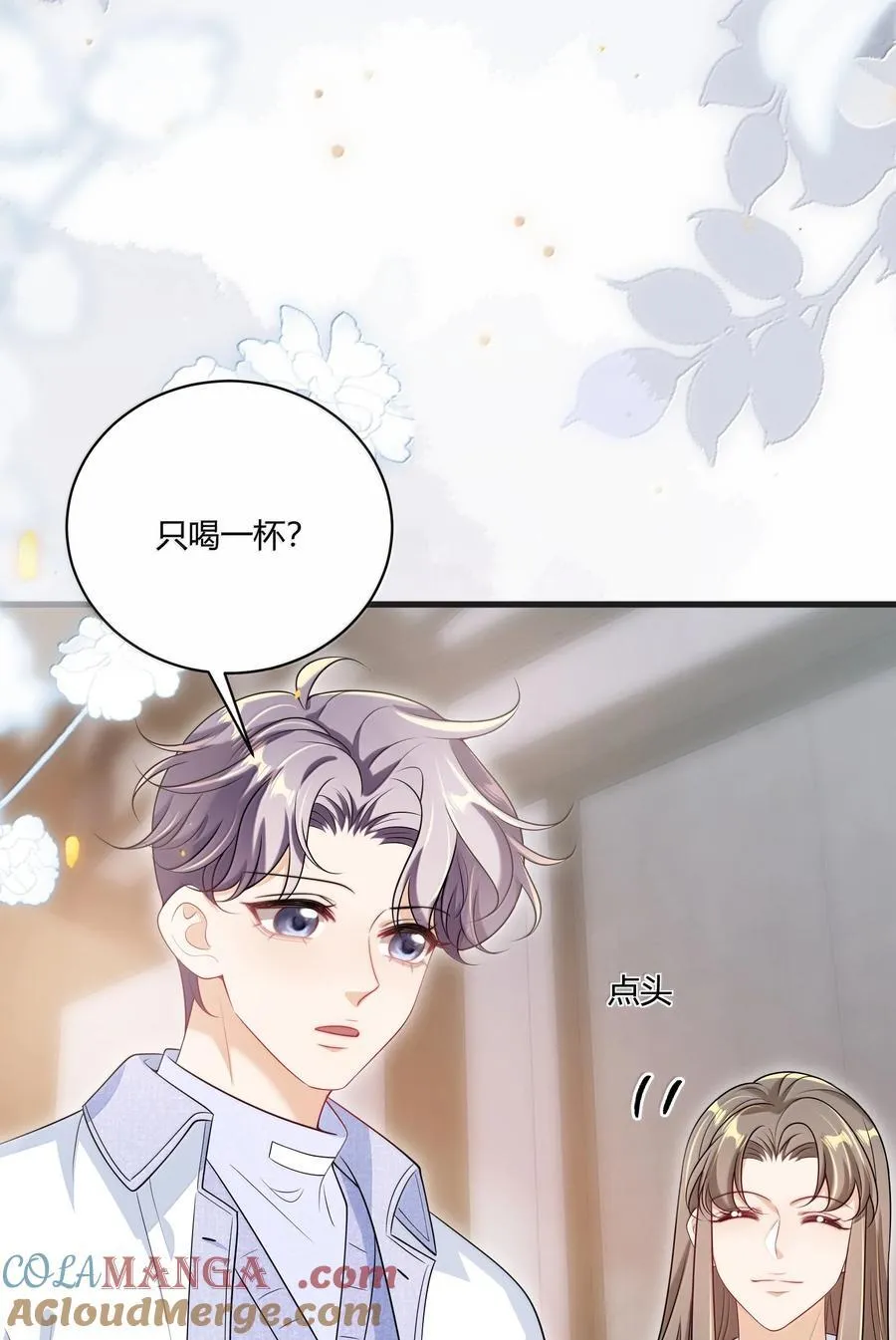 124 醉酒的小羊好可爱！ 第17页