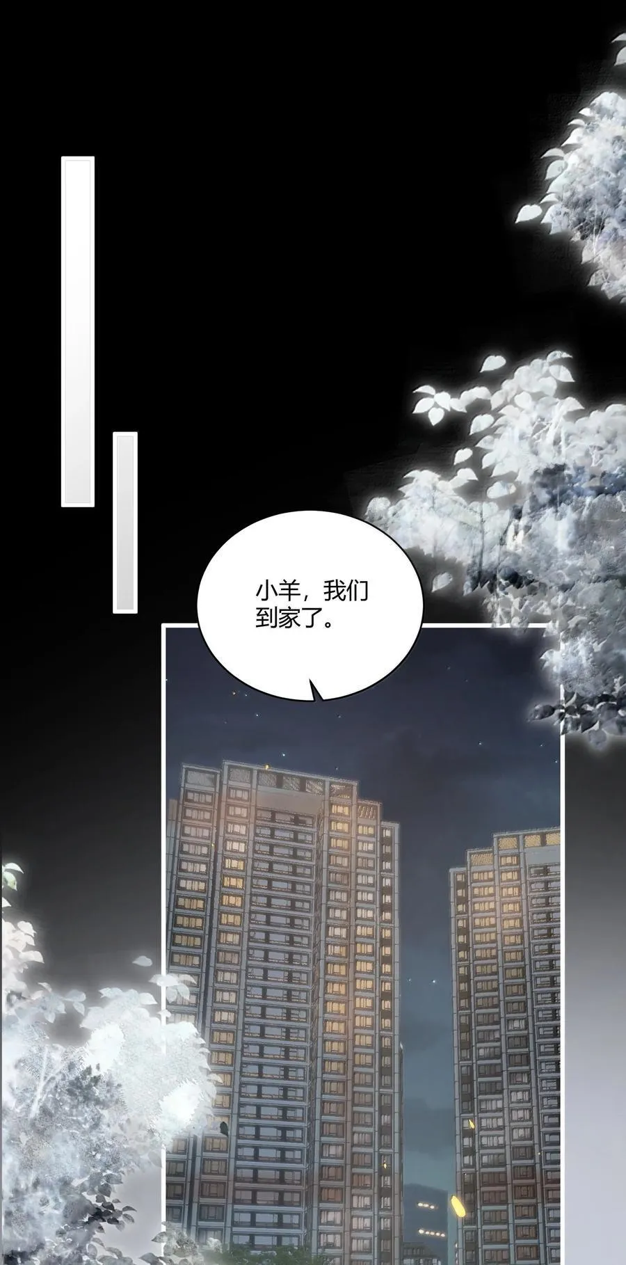 124 醉酒的小羊好可爱！ 第38页