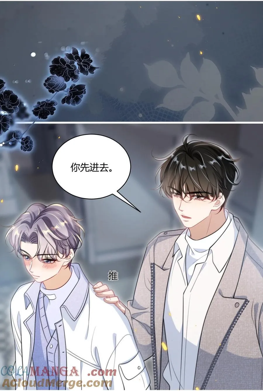 125 小羊真乖！ 第9页