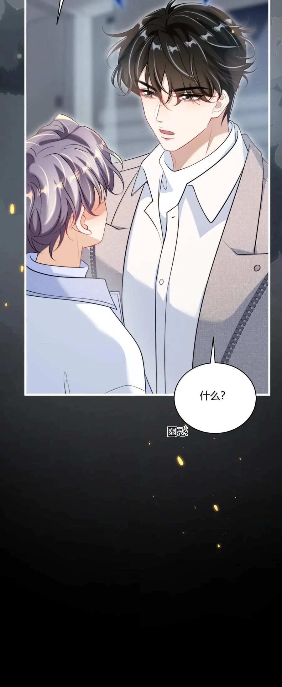 125 小羊真乖！ 第12页
