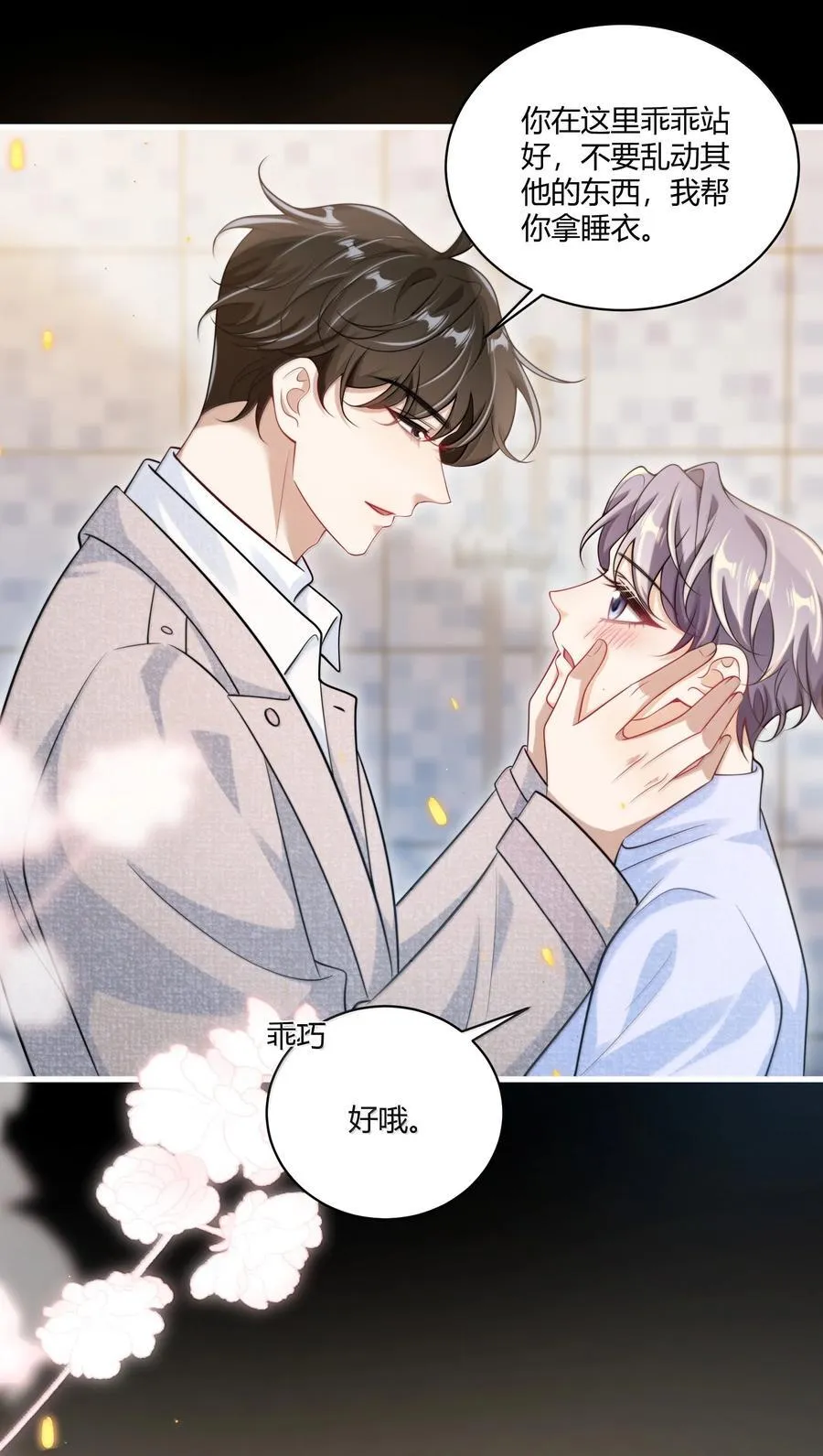 125 小羊真乖！ 第22页