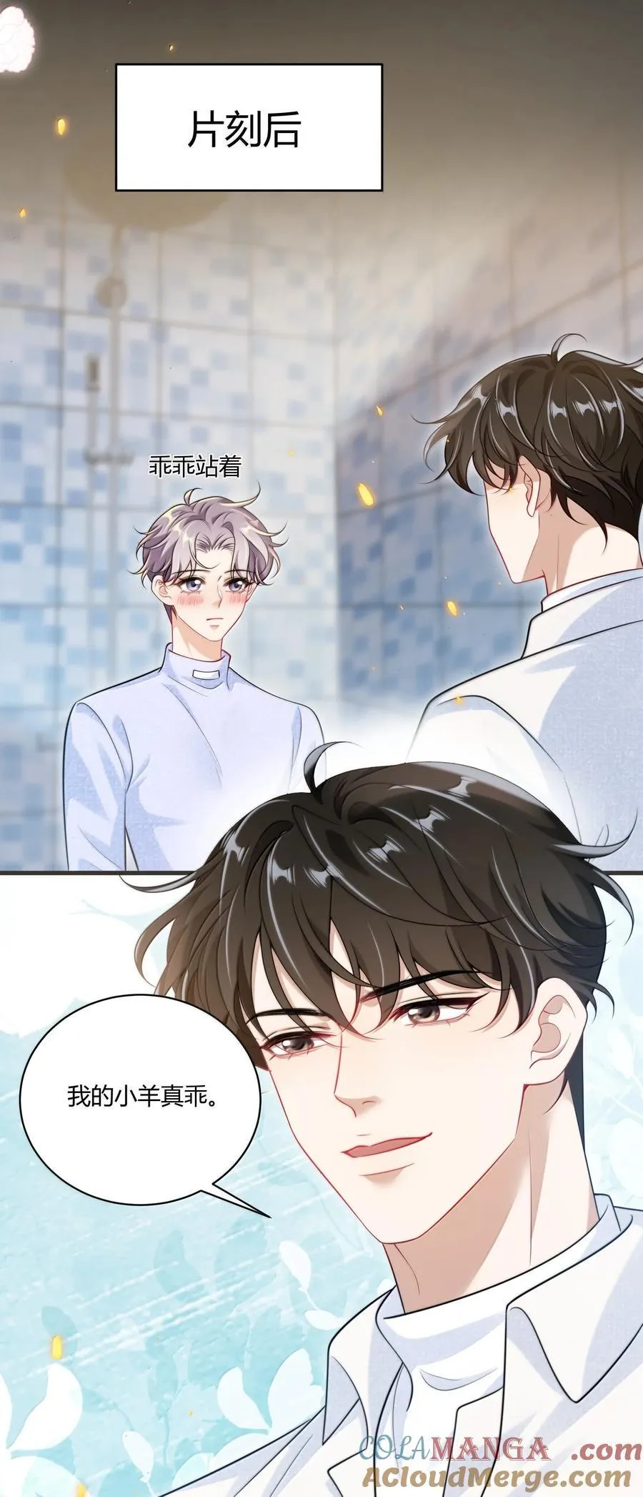 125 小羊真乖！ 第23页