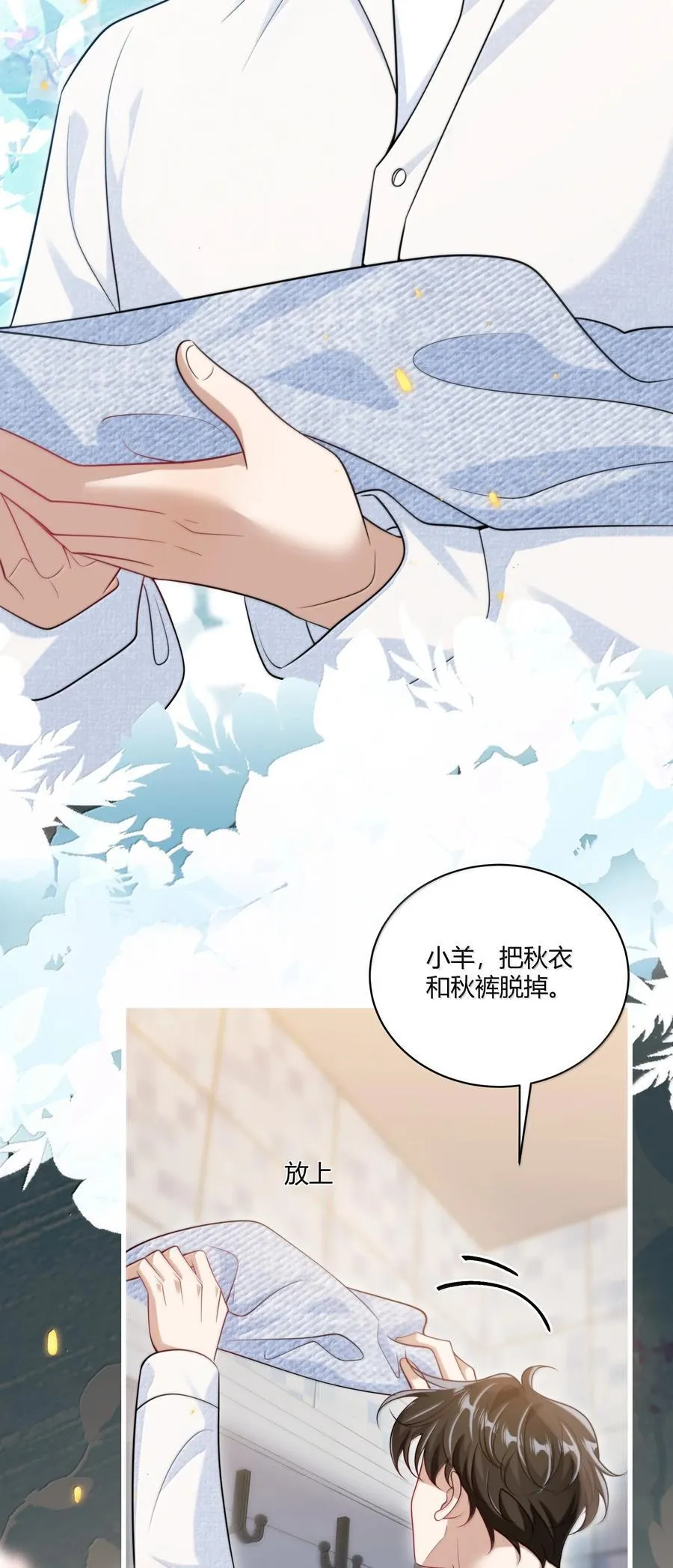 125 小羊真乖！ 第24页