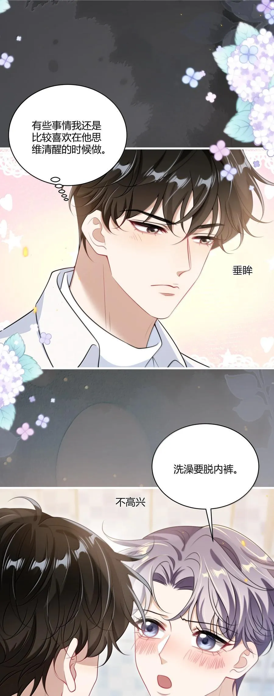 125 小羊真乖！ 第32页