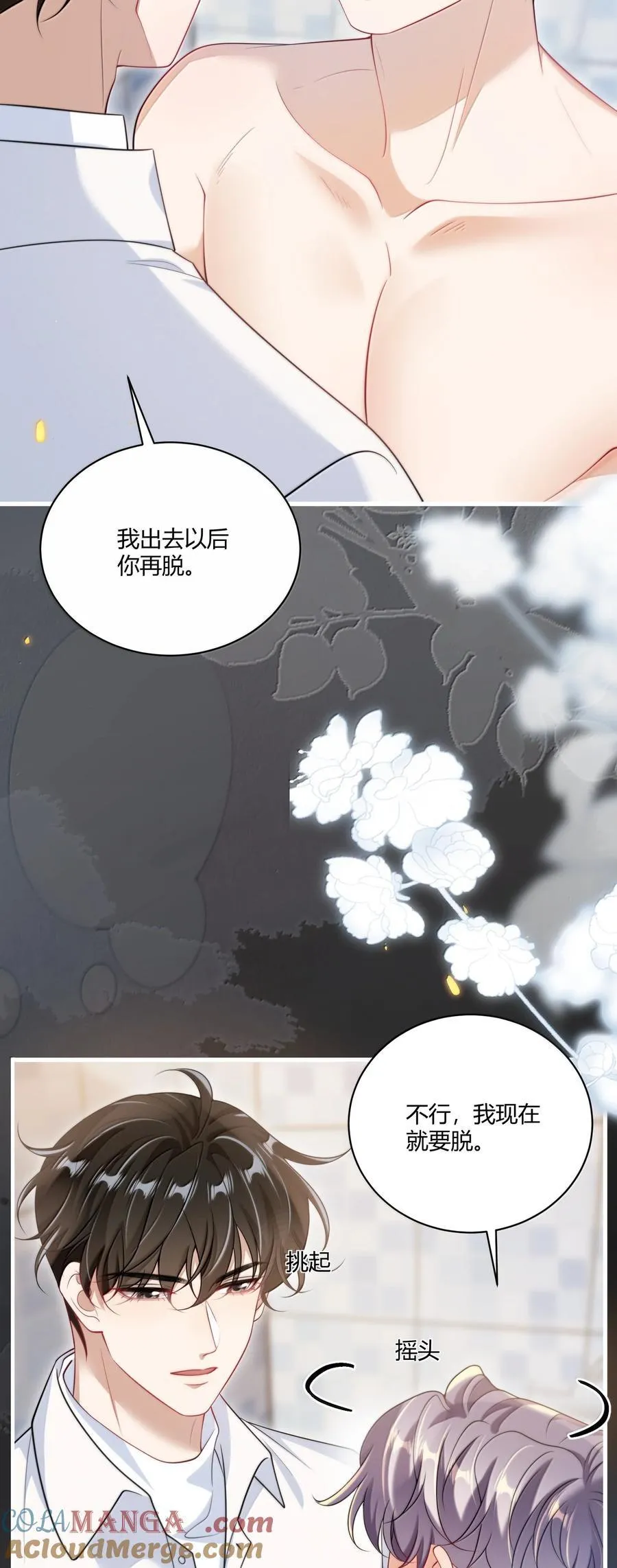 125 小羊真乖！ 第33页