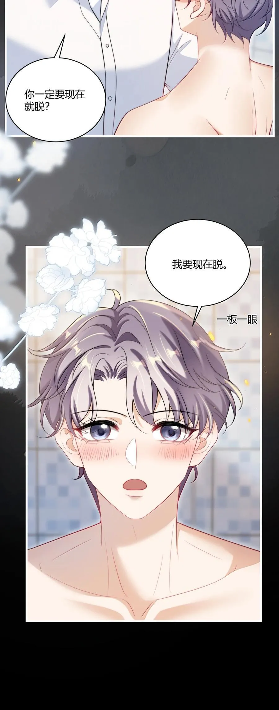 125 小羊真乖！ 第34页