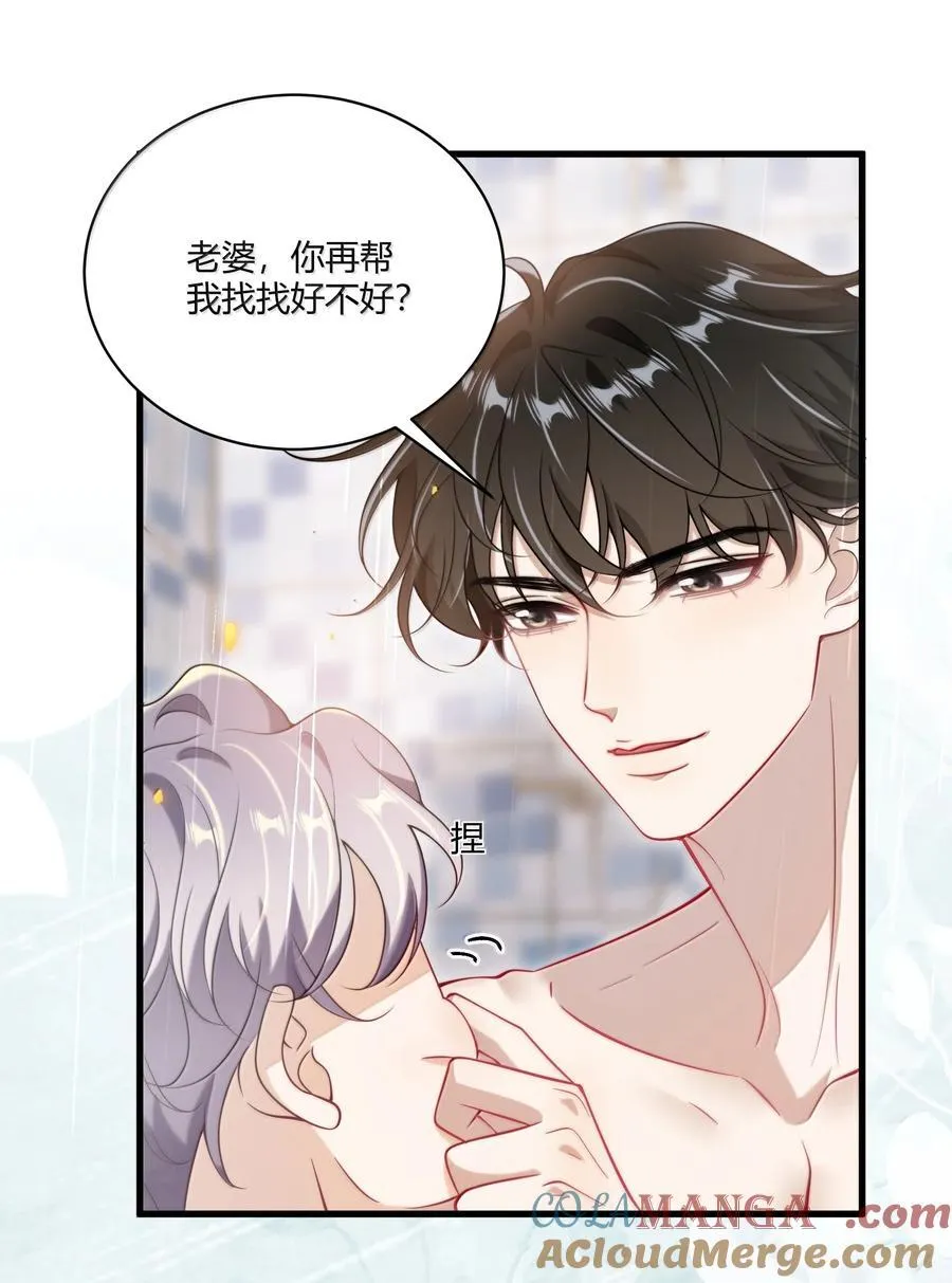 127 你不能这么叫我！ 第3页