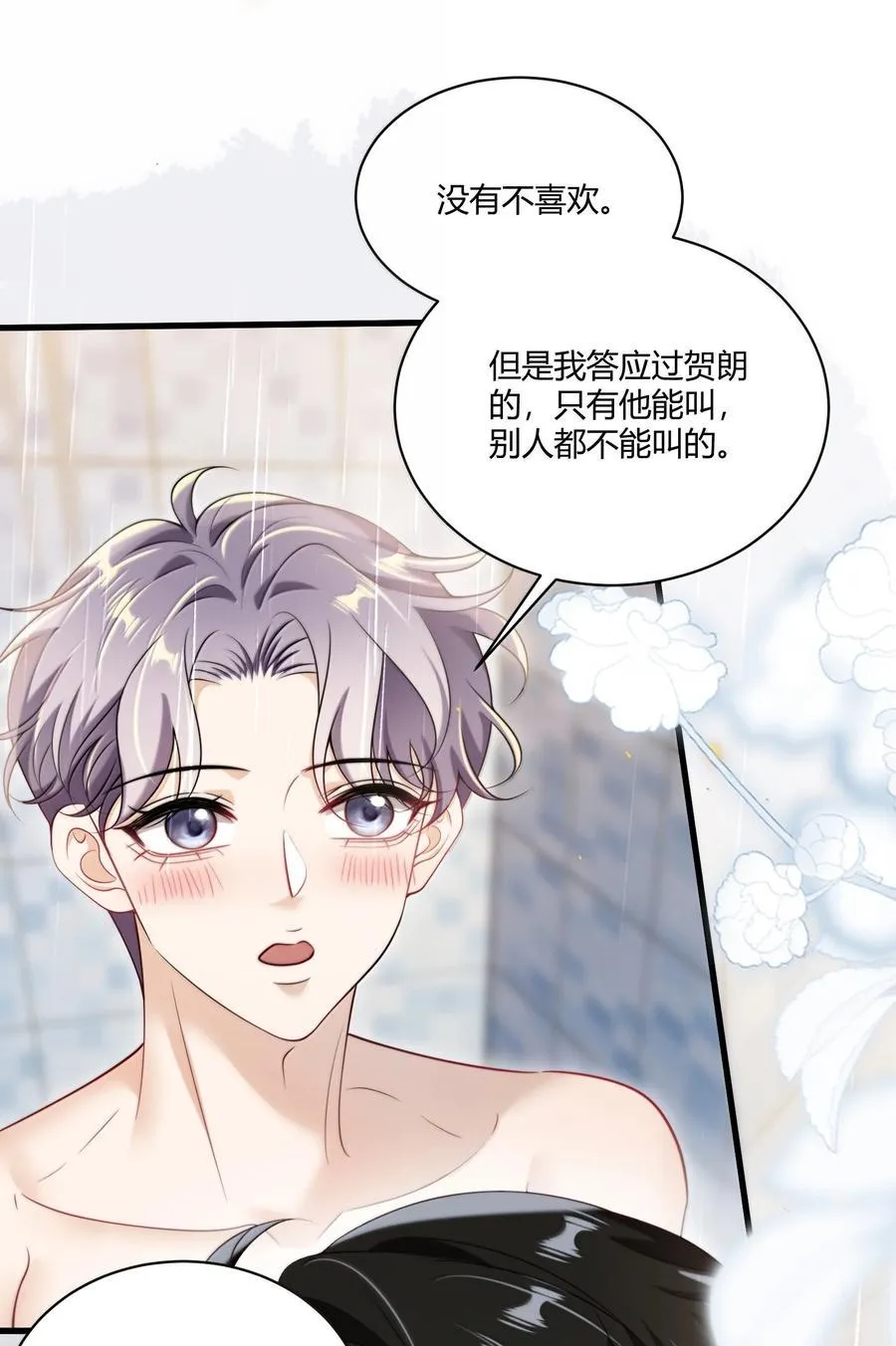 127 你不能这么叫我！ 第8页