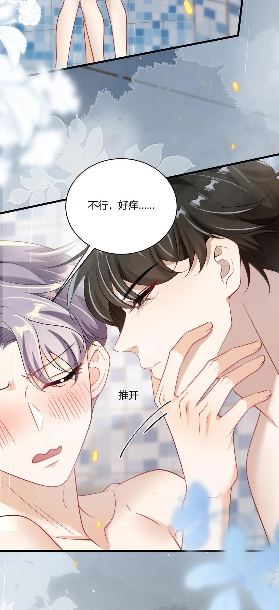 127 你不能这么叫我！ 第16页