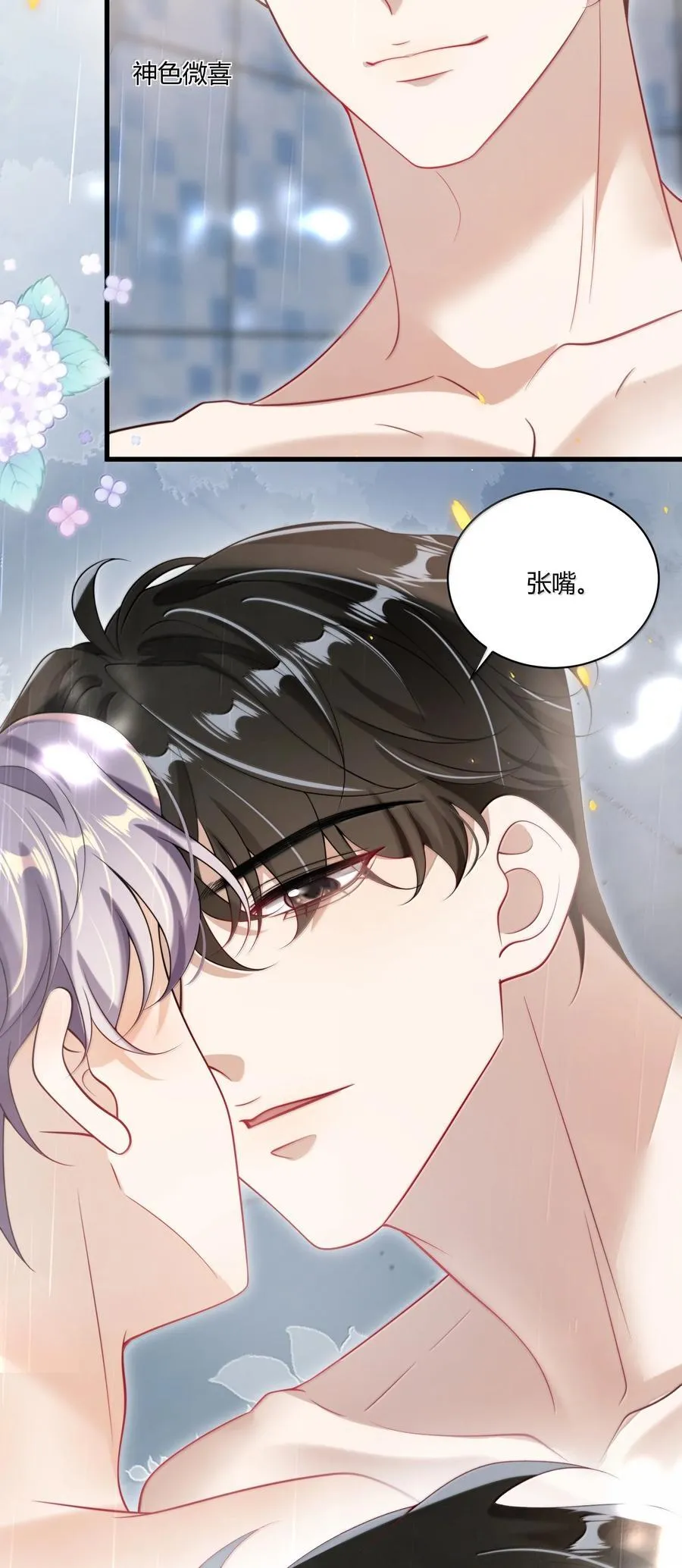 127 你不能这么叫我！ 第24页