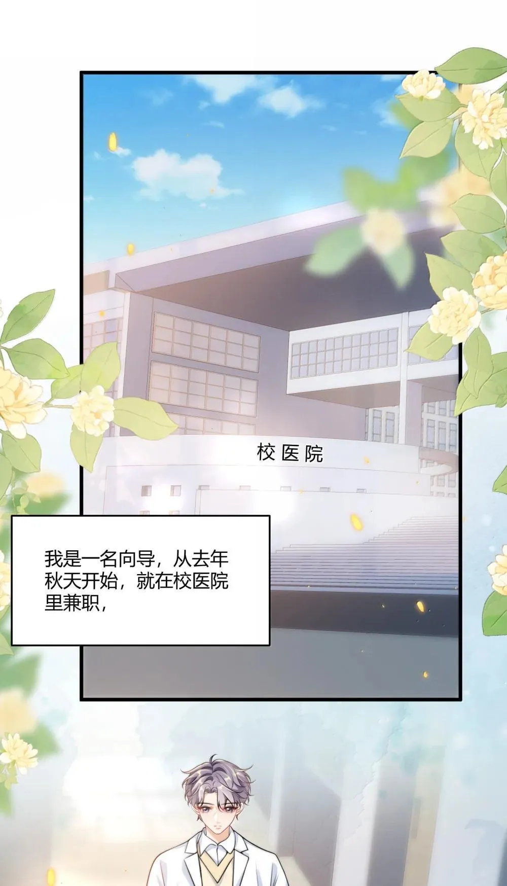 番外篇1 哨兵与向导 第3页