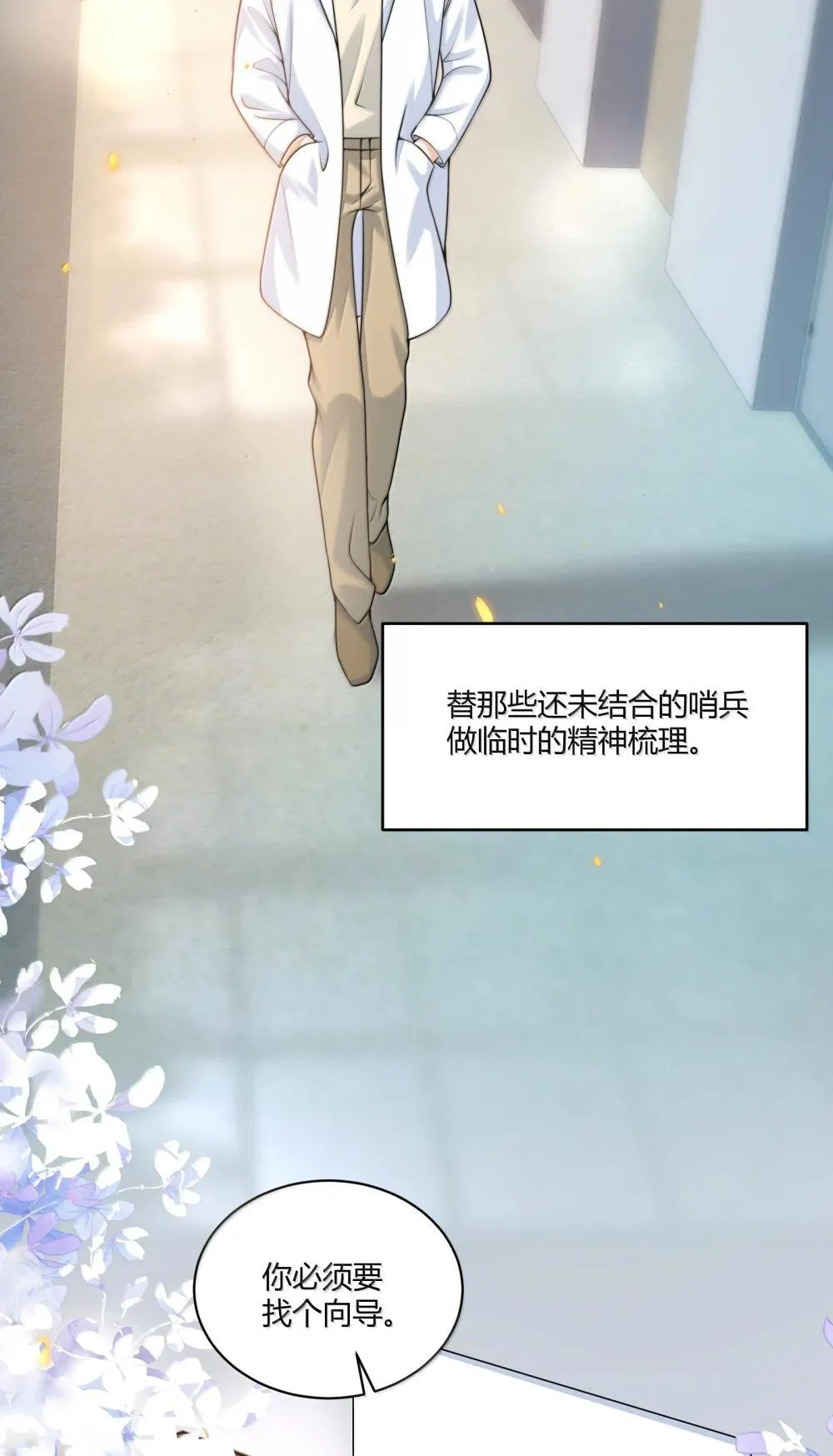番外篇1 哨兵与向导 第4页