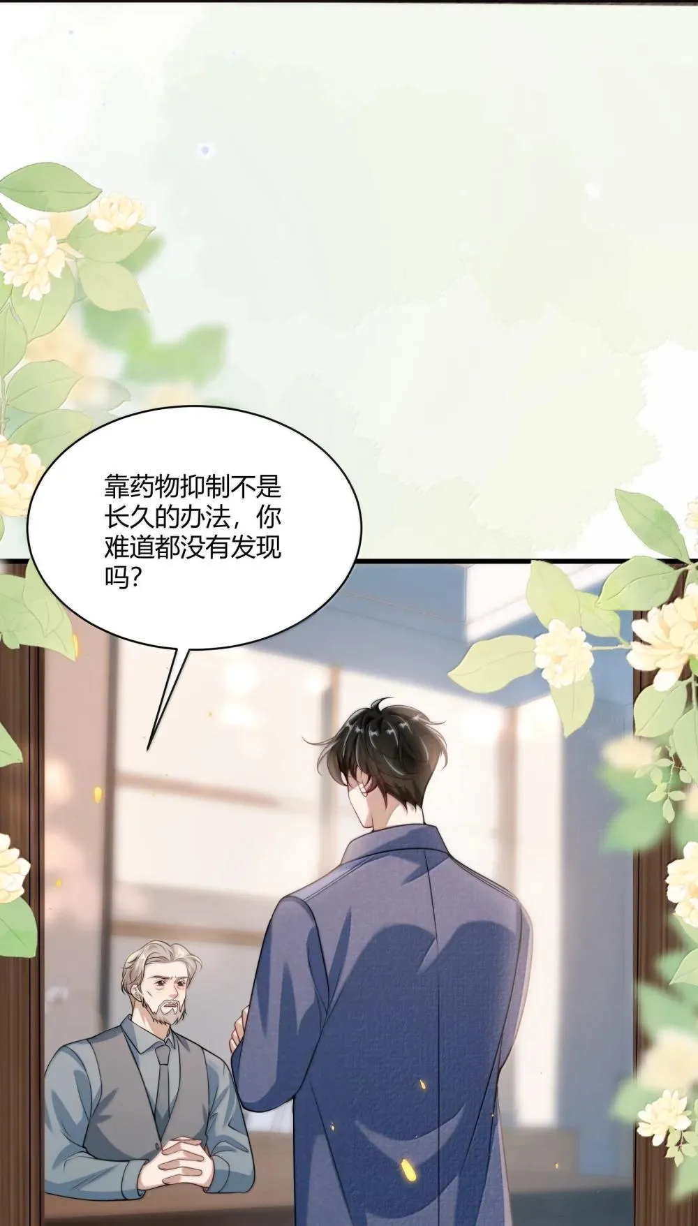 番外篇1 哨兵与向导 第6页
