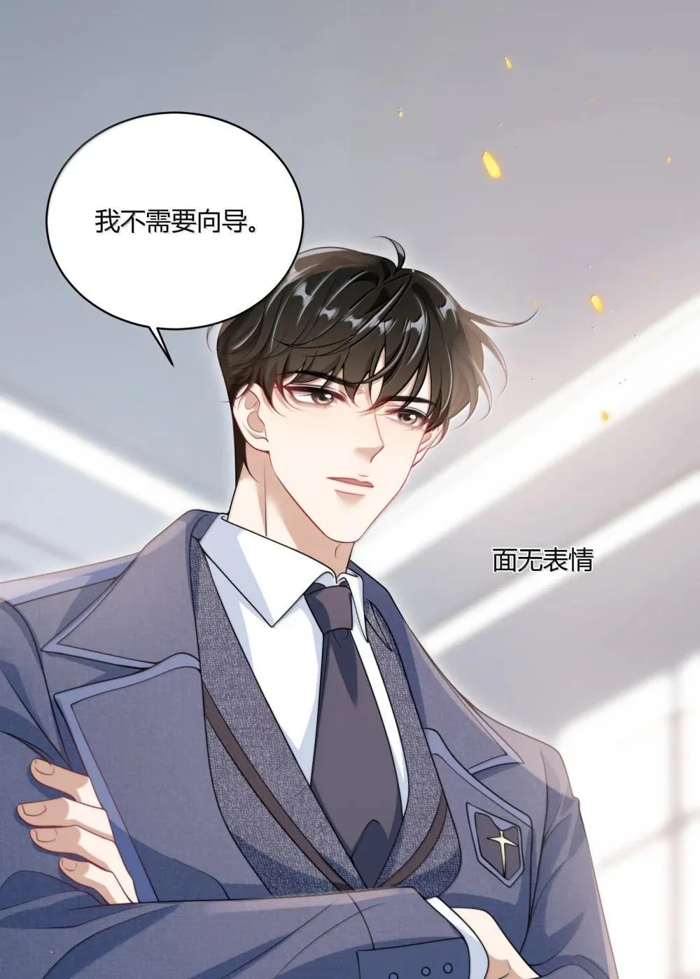 番外篇1 哨兵与向导 第8页