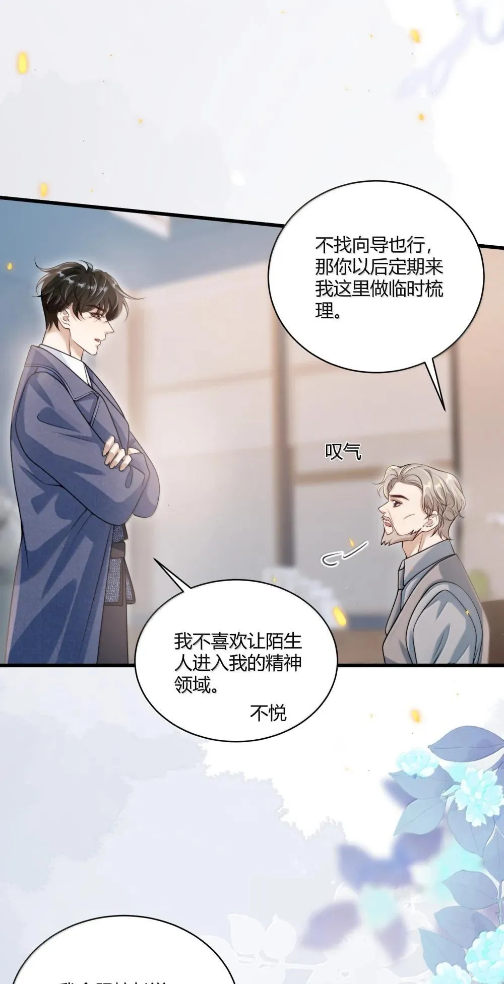番外篇1 哨兵与向导 第10页