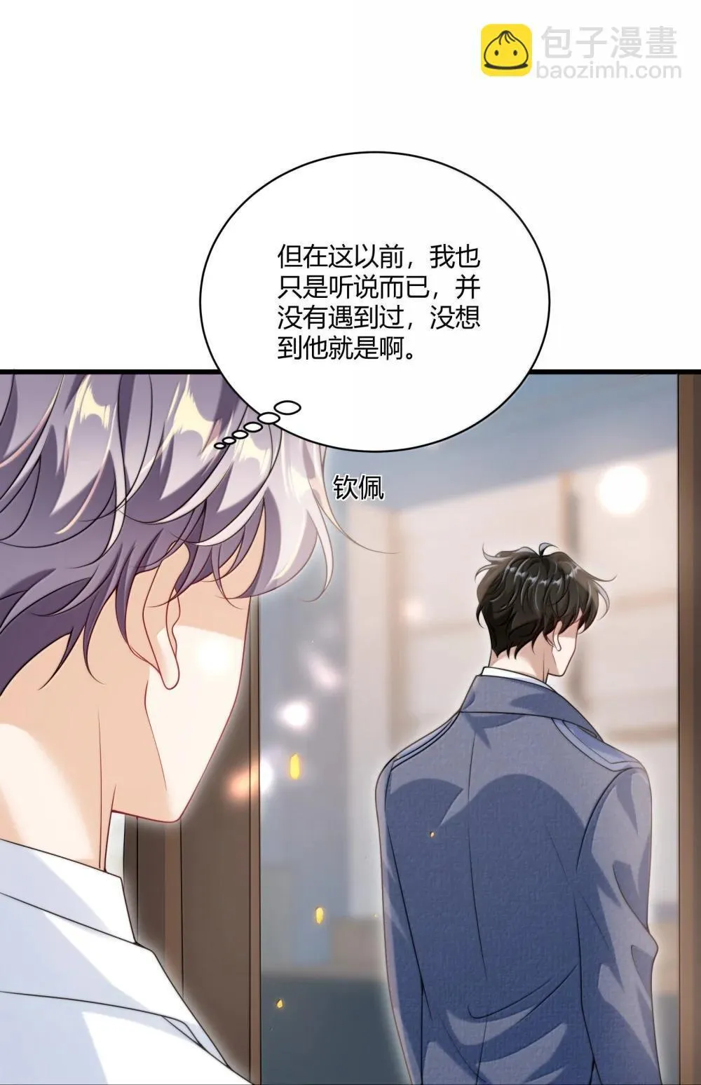 番外篇1 哨兵与向导 第13页