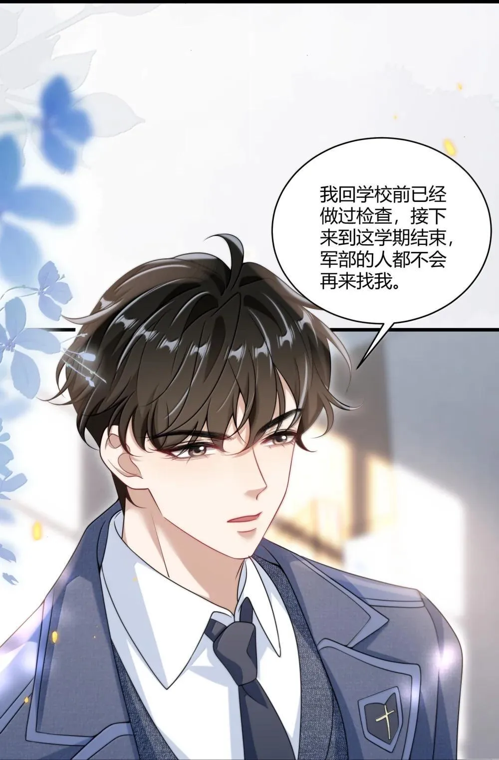 番外篇1 哨兵与向导 第14页