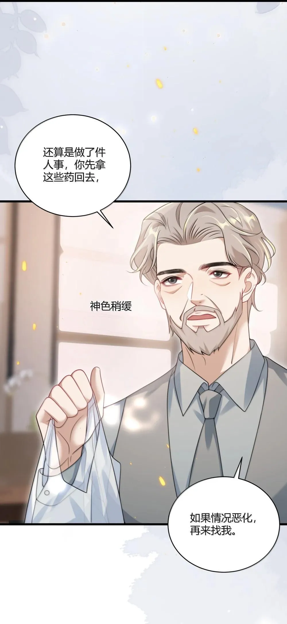番外篇1 哨兵与向导 第15页