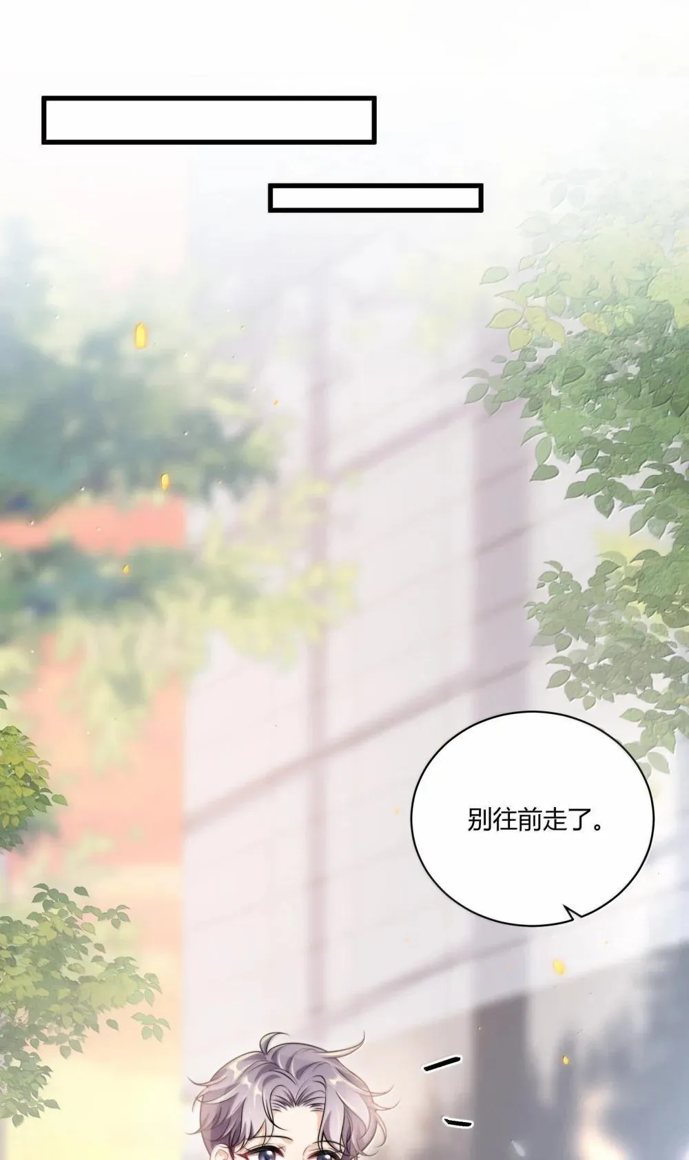 番外篇1 哨兵与向导 第20页