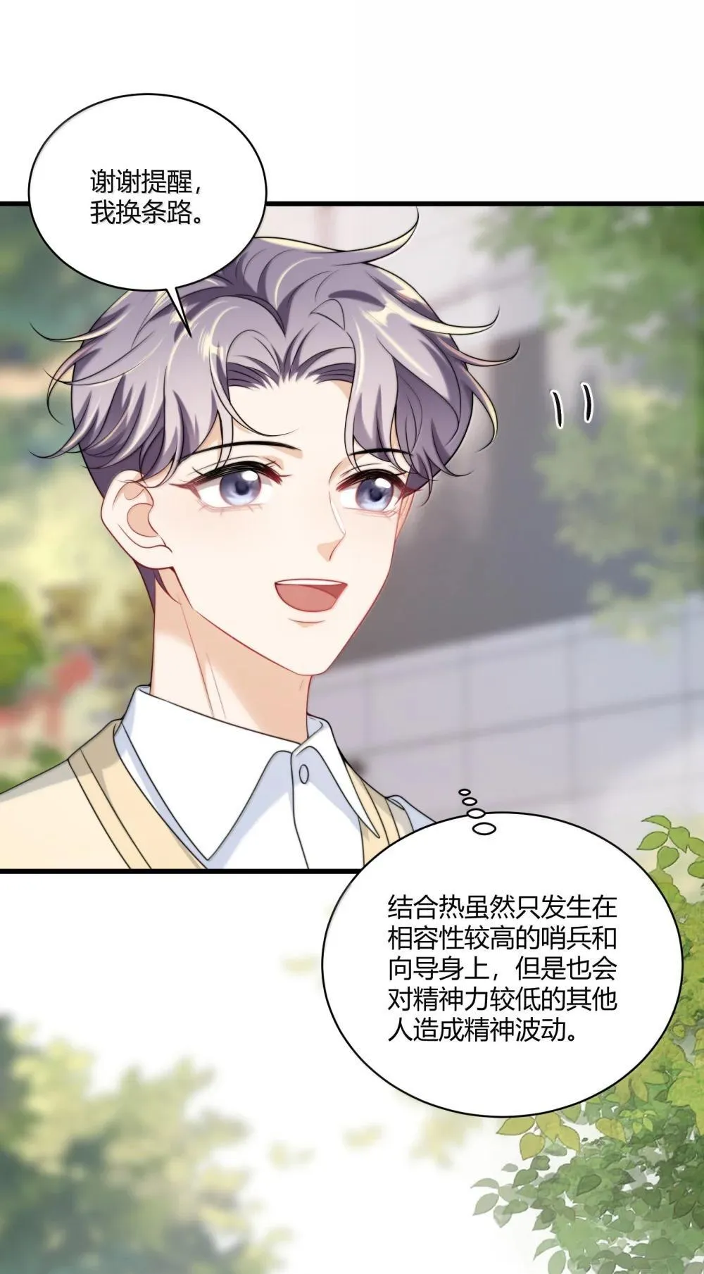 番外篇1 哨兵与向导 第23页