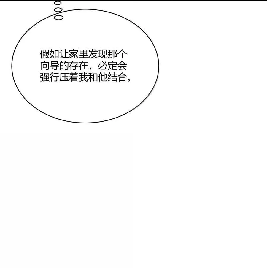 133 番外篇02尽快找到那个向导 第20页