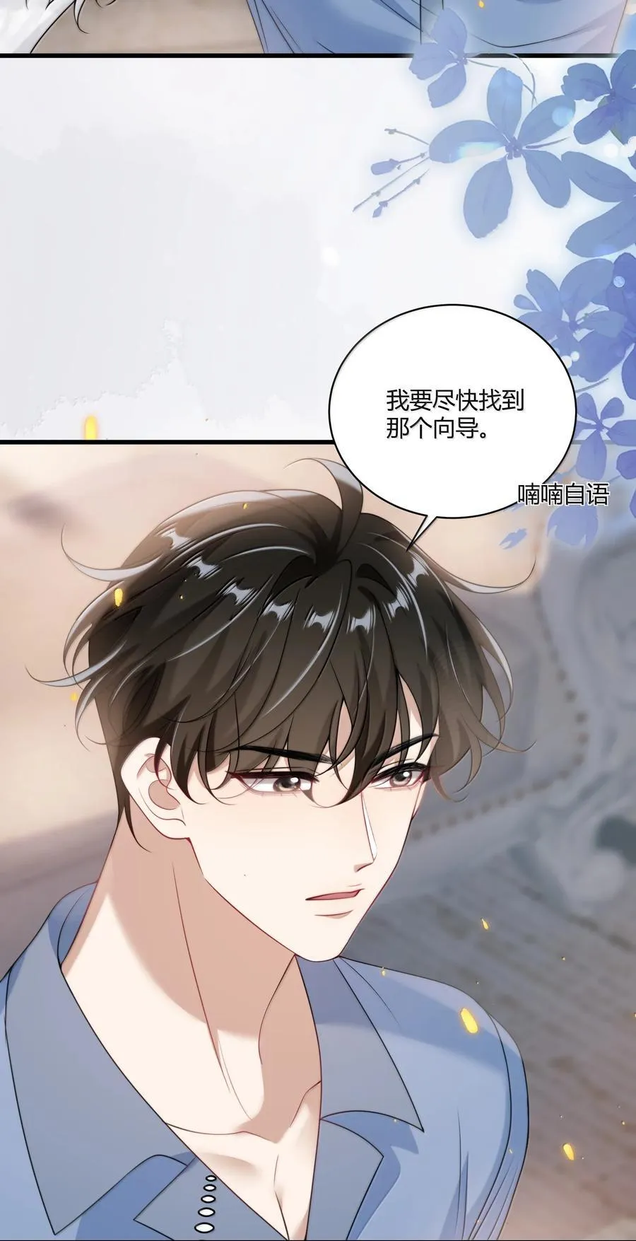 133 番外篇02尽快找到那个向导 第22页