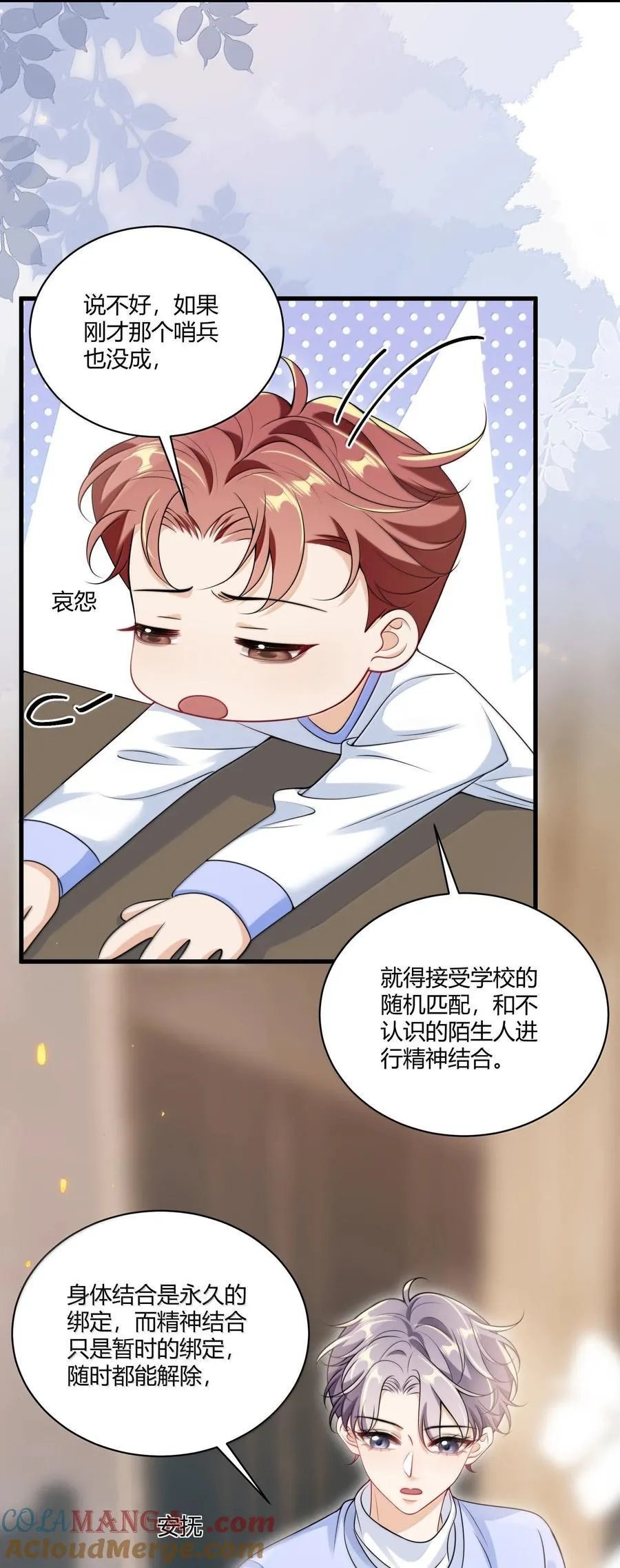 133 番外篇02尽快找到那个向导 第35页