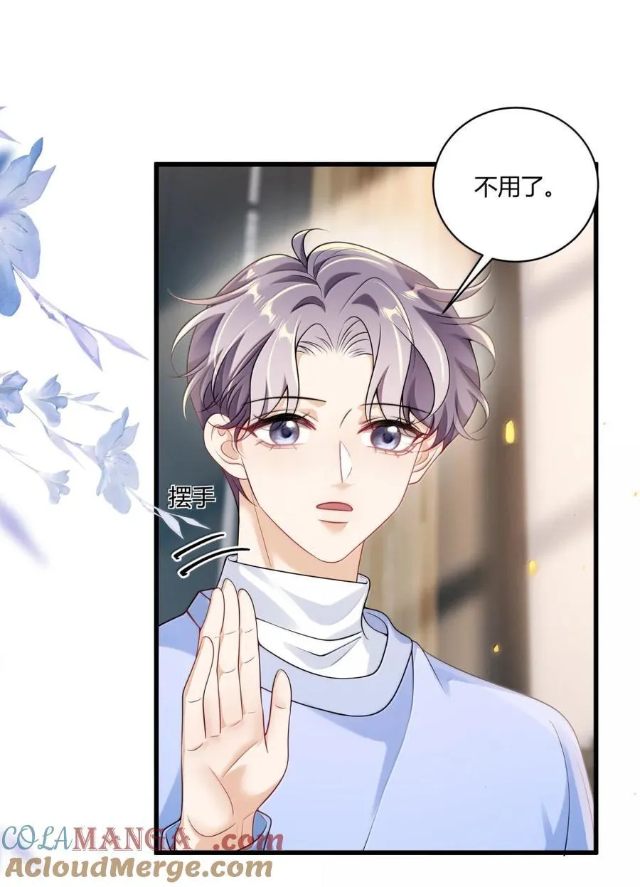 134 番外篇03咩咩太可爱了 第3页