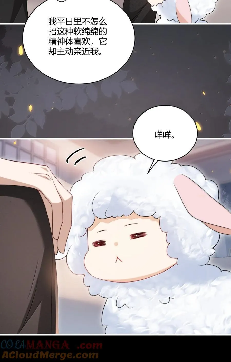 134 番外篇03咩咩太可爱了 第27页