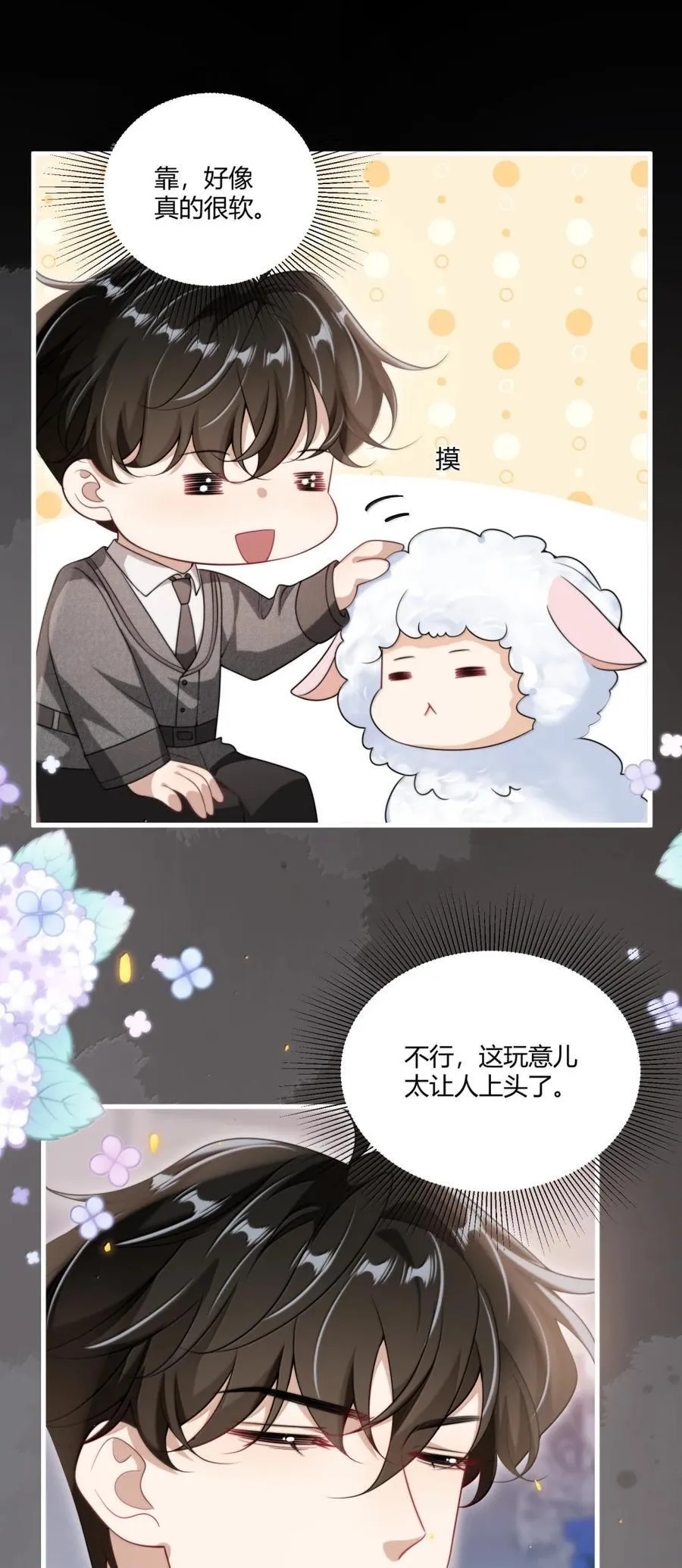 134 番外篇03咩咩太可爱了 第28页