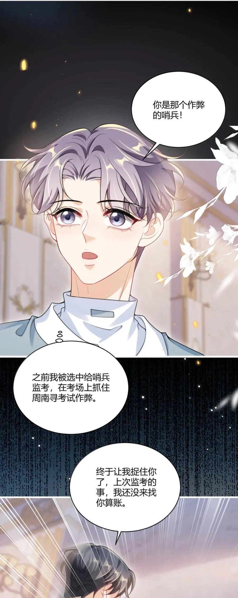 134 番外篇03咩咩太可爱了 第34页