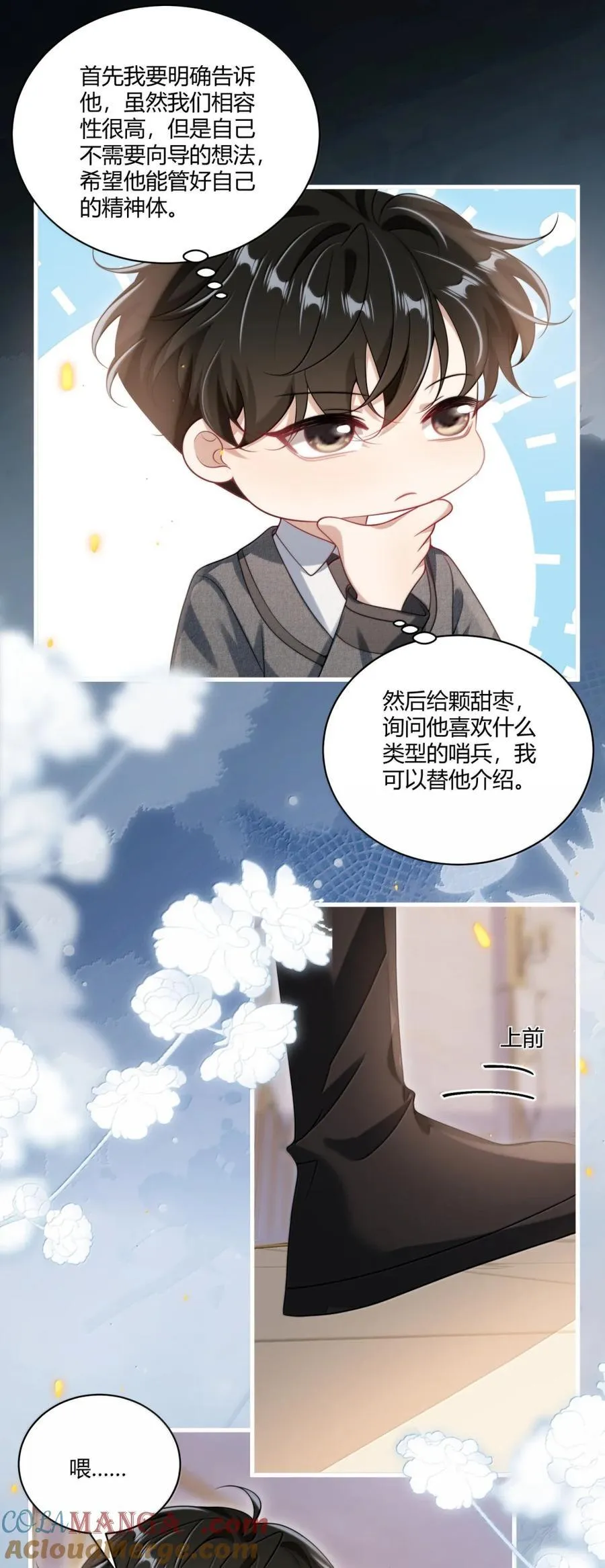 135 番外篇04初见印象 第13页