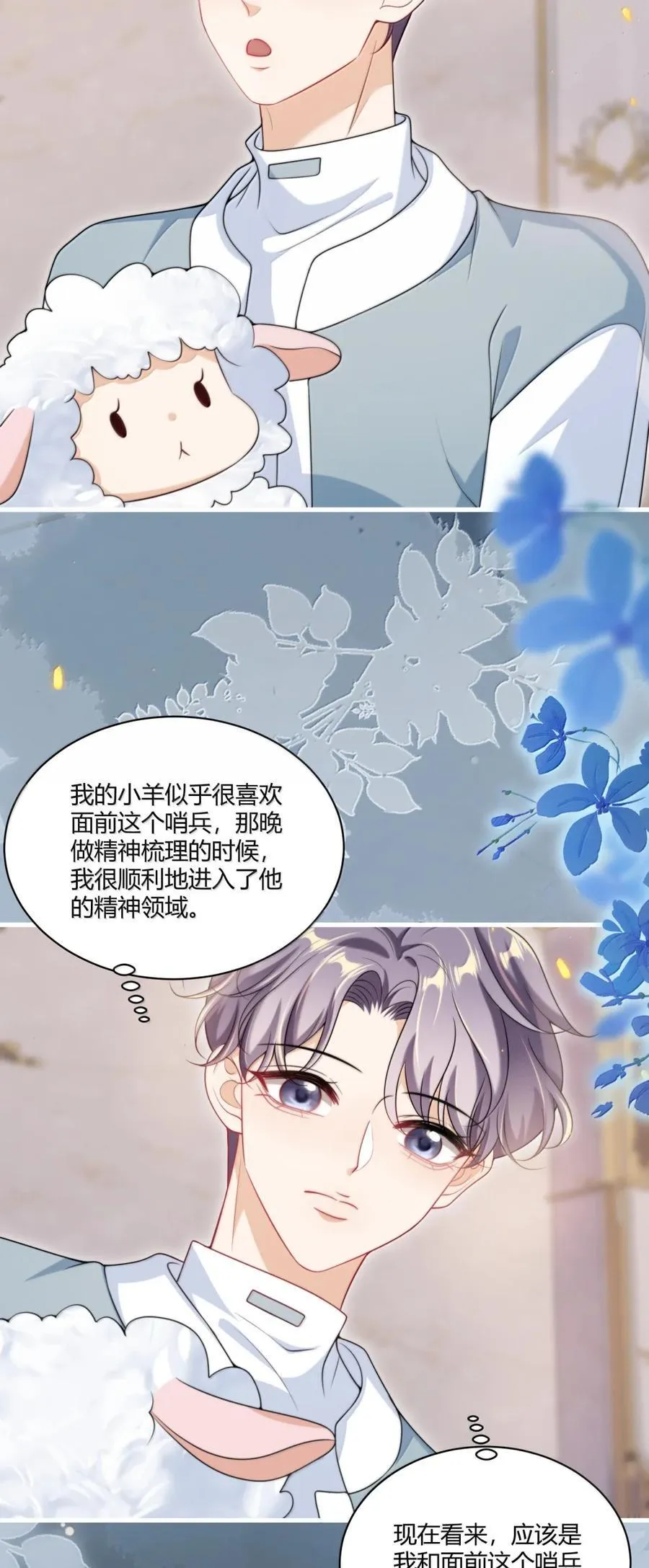 135 番外篇04初见印象 第24页