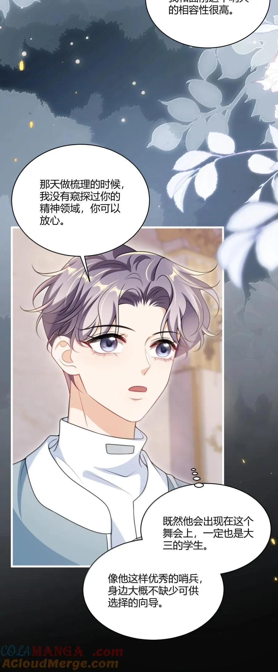 135 番外篇04初见印象 第25页
