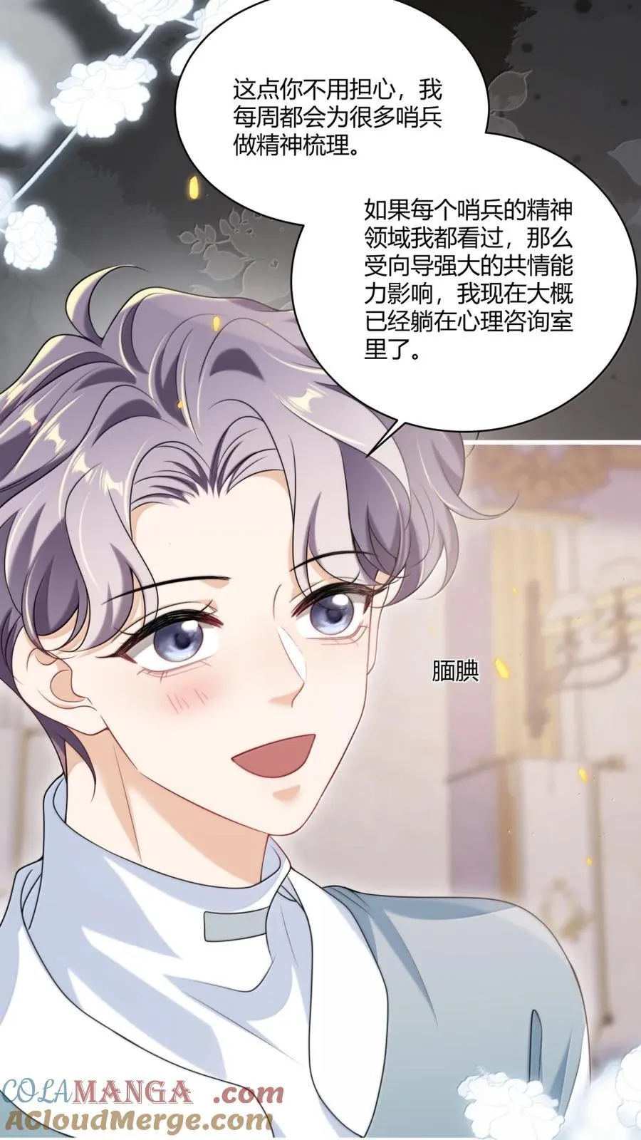 135 番外篇04初见印象 第27页
