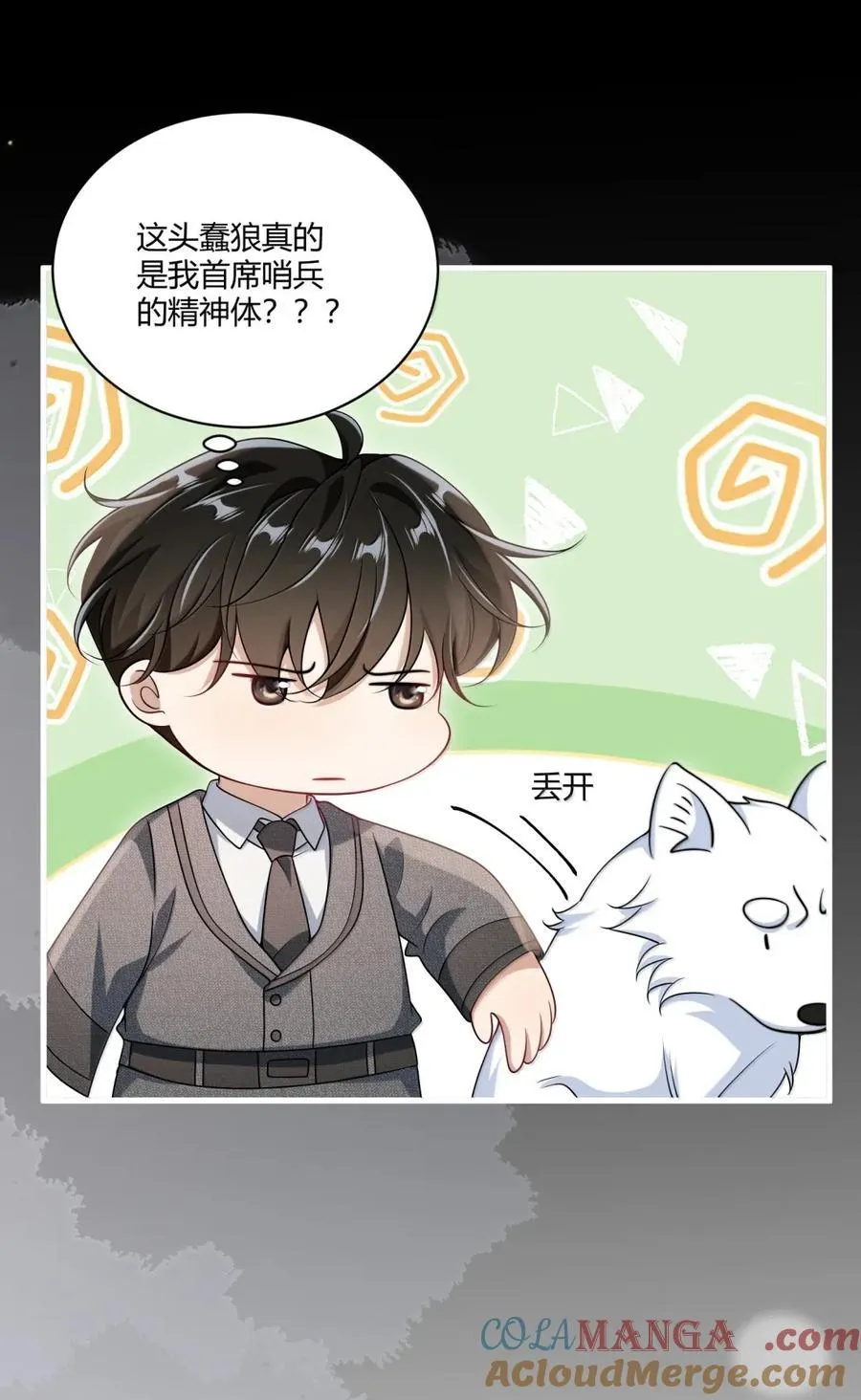 136 番外篇05他们的精神体 第13页