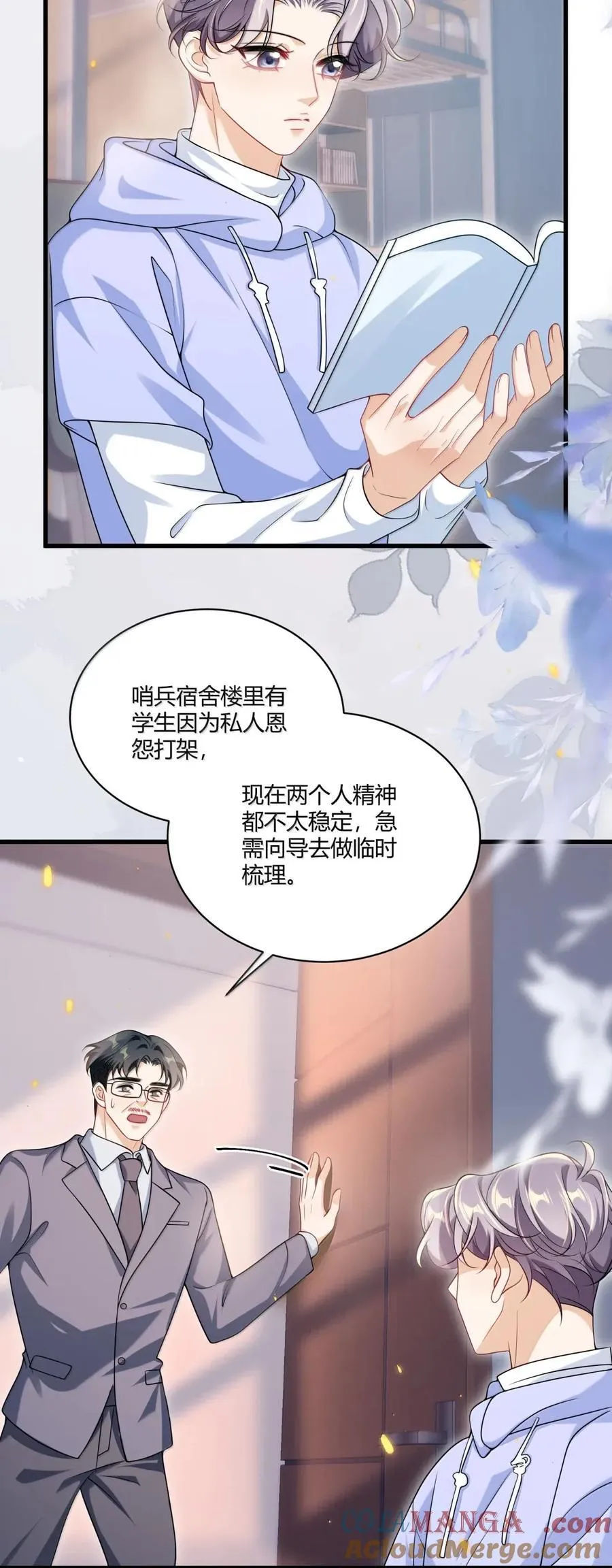 136 番外篇05他们的精神体 第15页