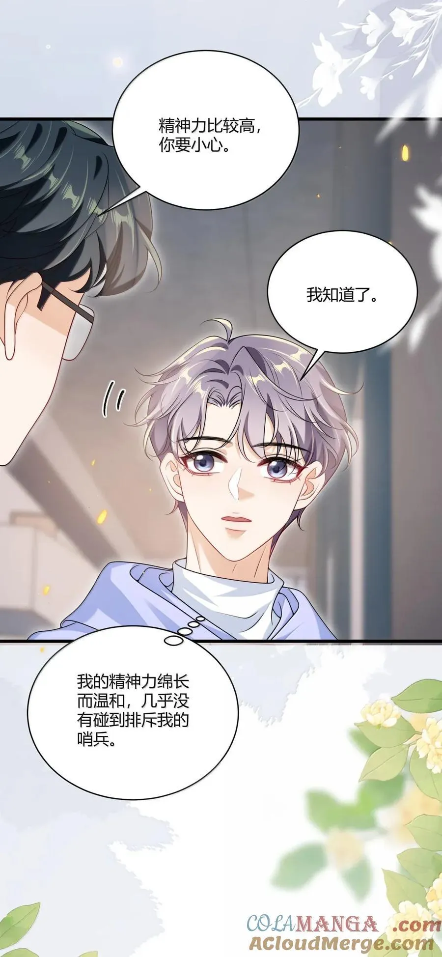 136 番外篇05他们的精神体 第19页