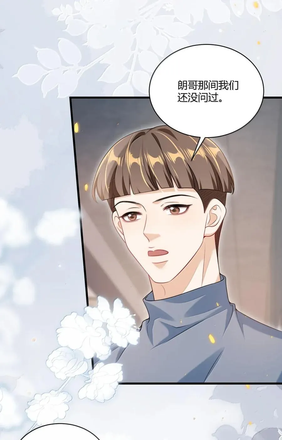 136 番外篇05他们的精神体 第28页